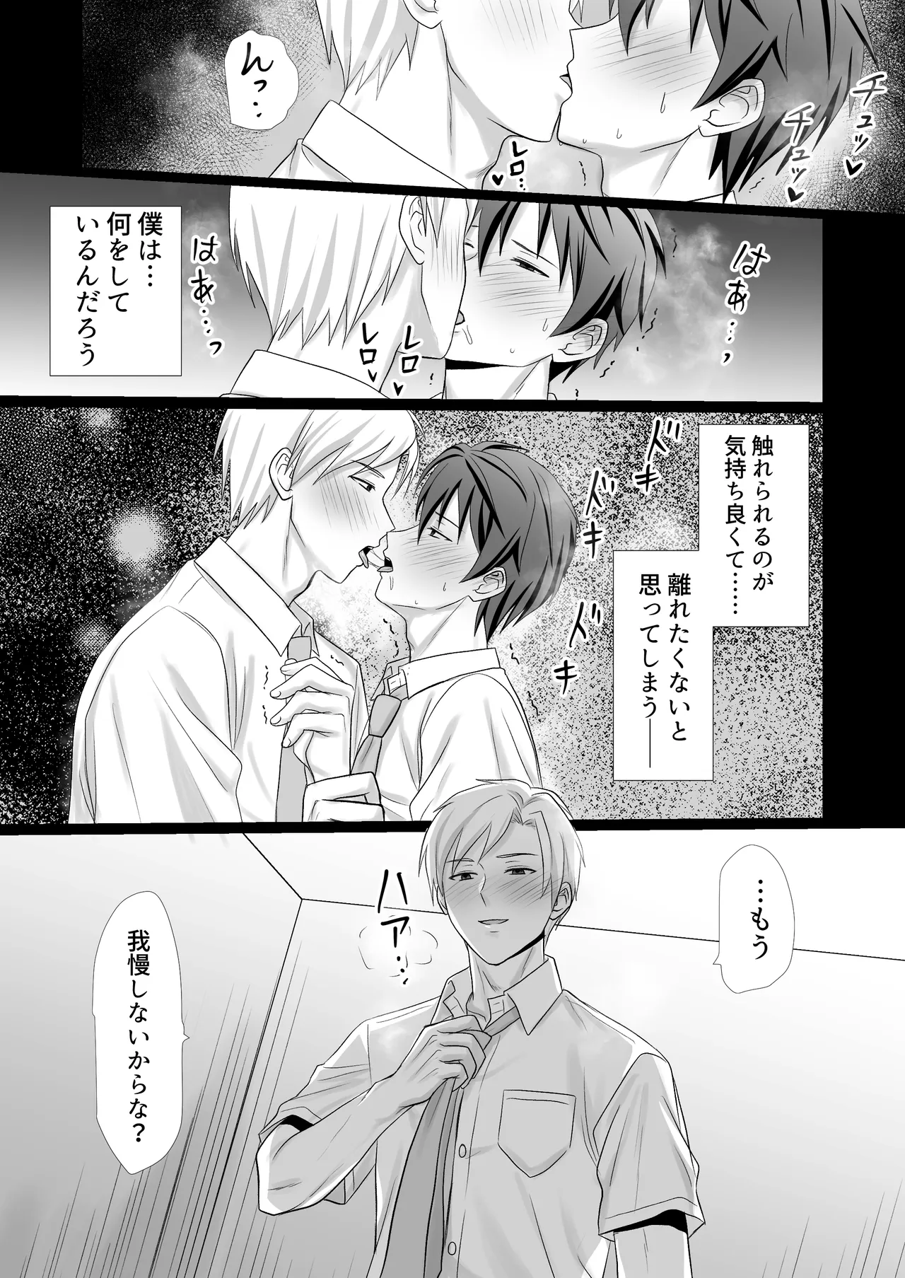 男の僕が孕まされて番にさせられる話 Page.15