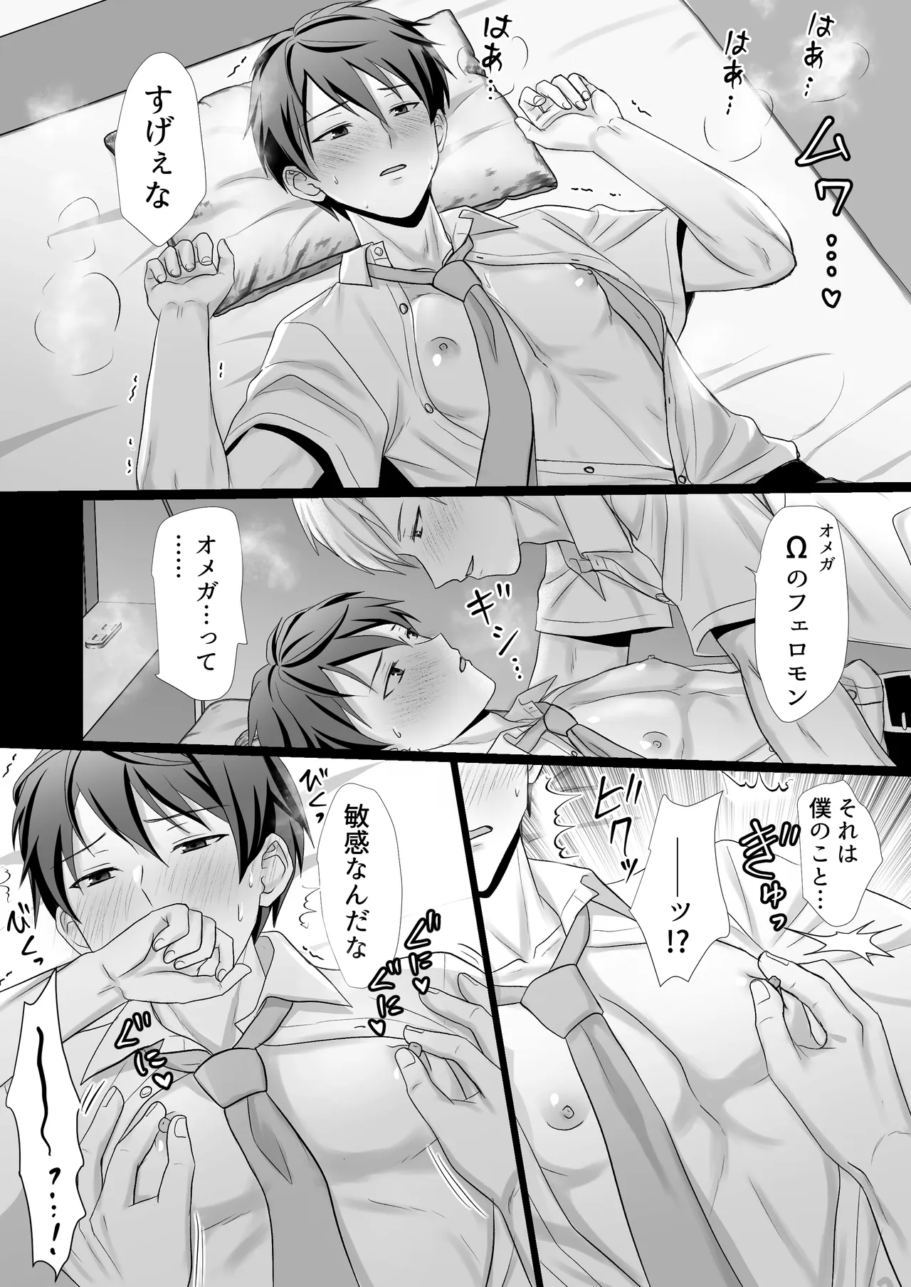 男の僕が孕まされて番にさせられる話 Page.16