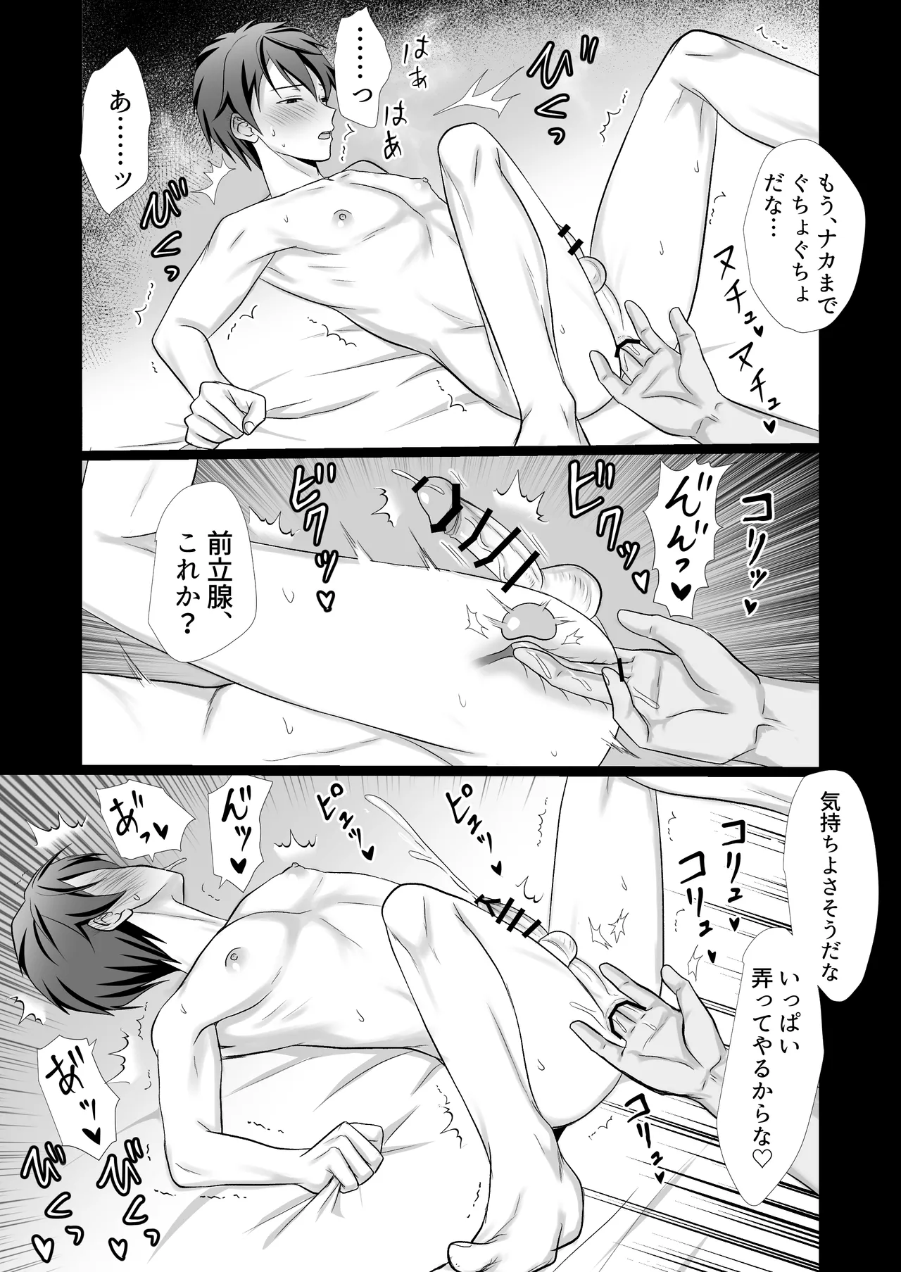 男の僕が孕まされて番にさせられる話 Page.18