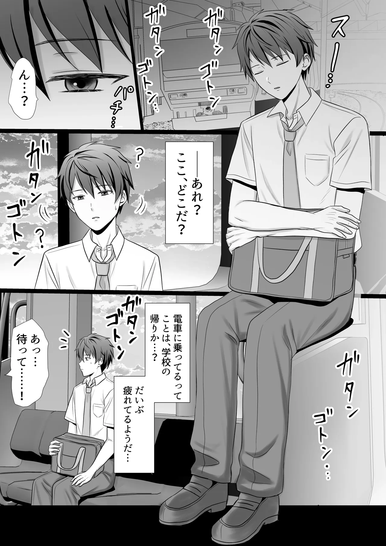 男の僕が孕まされて番にさせられる話 Page.2