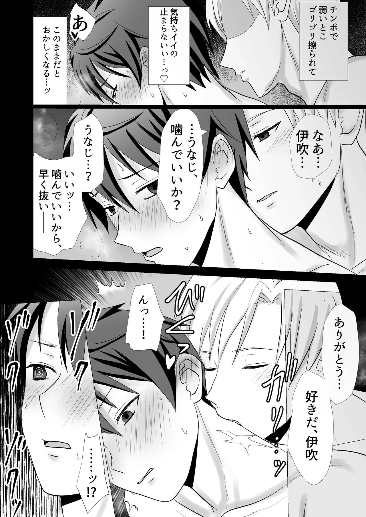 男の僕が孕まされて番にさせられる話 Page.23