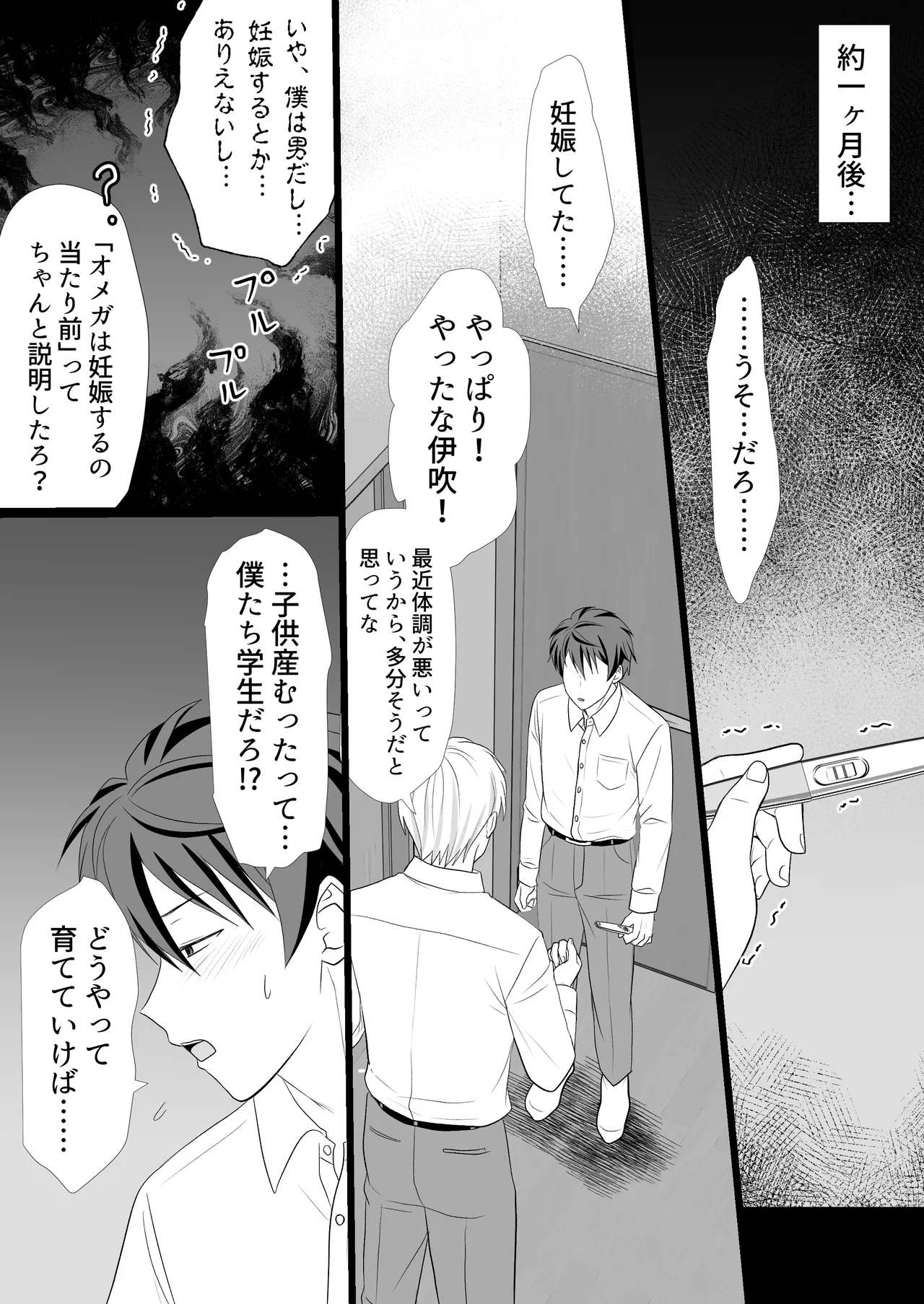 男の僕が孕まされて番にさせられる話 Page.26