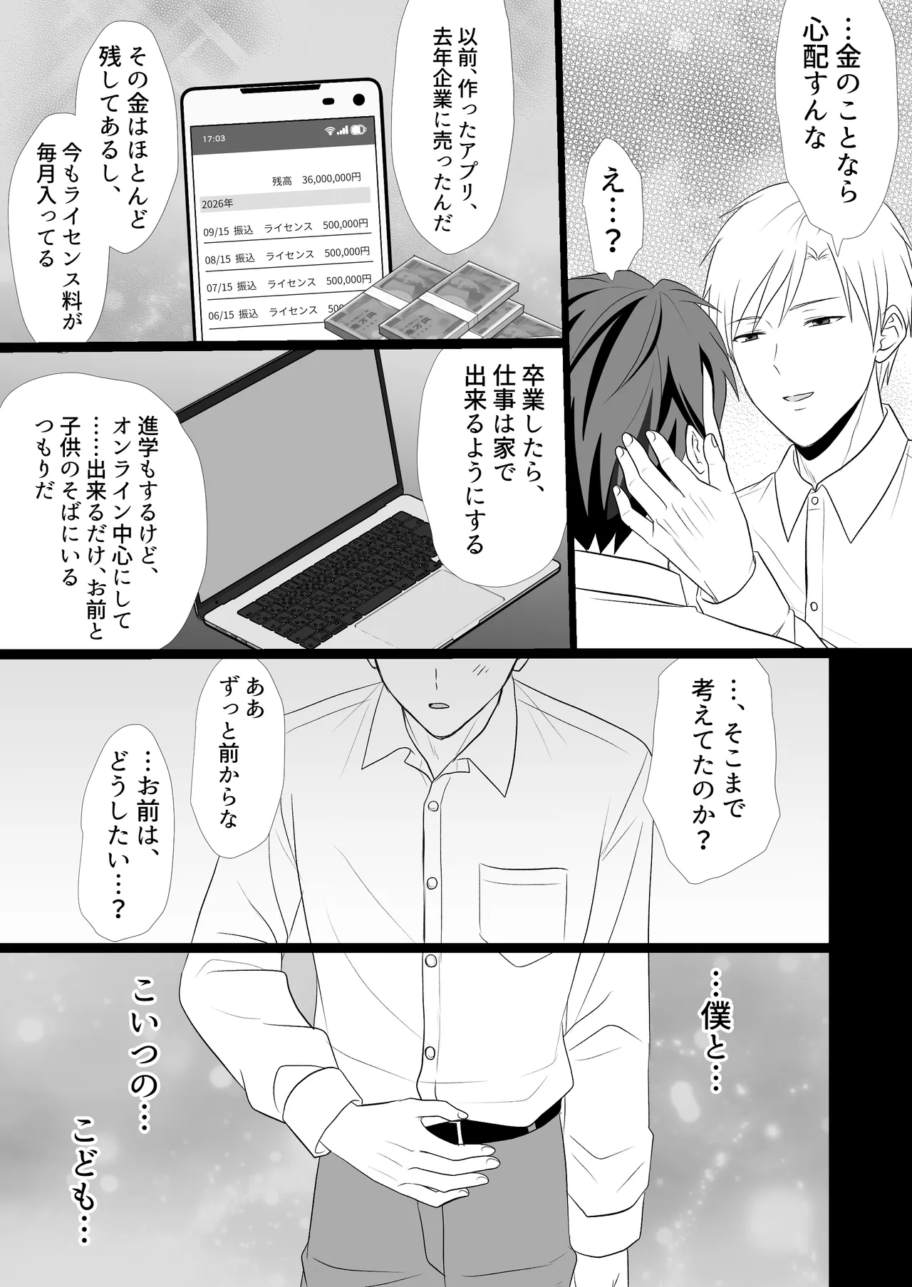 男の僕が孕まされて番にさせられる話 Page.27