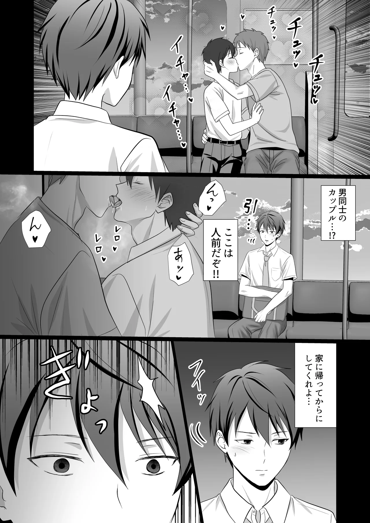 男の僕が孕まされて番にさせられる話 Page.3