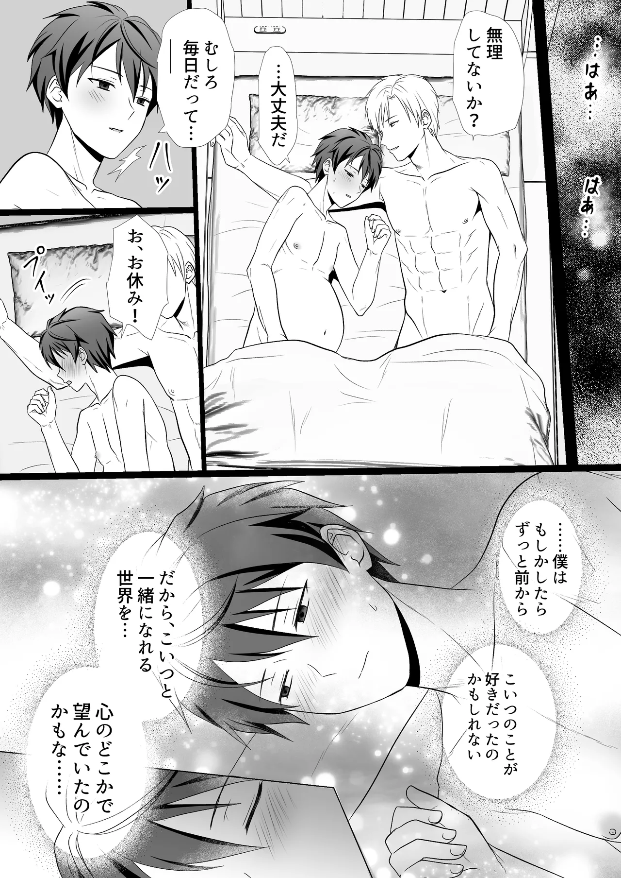 男の僕が孕まされて番にさせられる話 Page.30