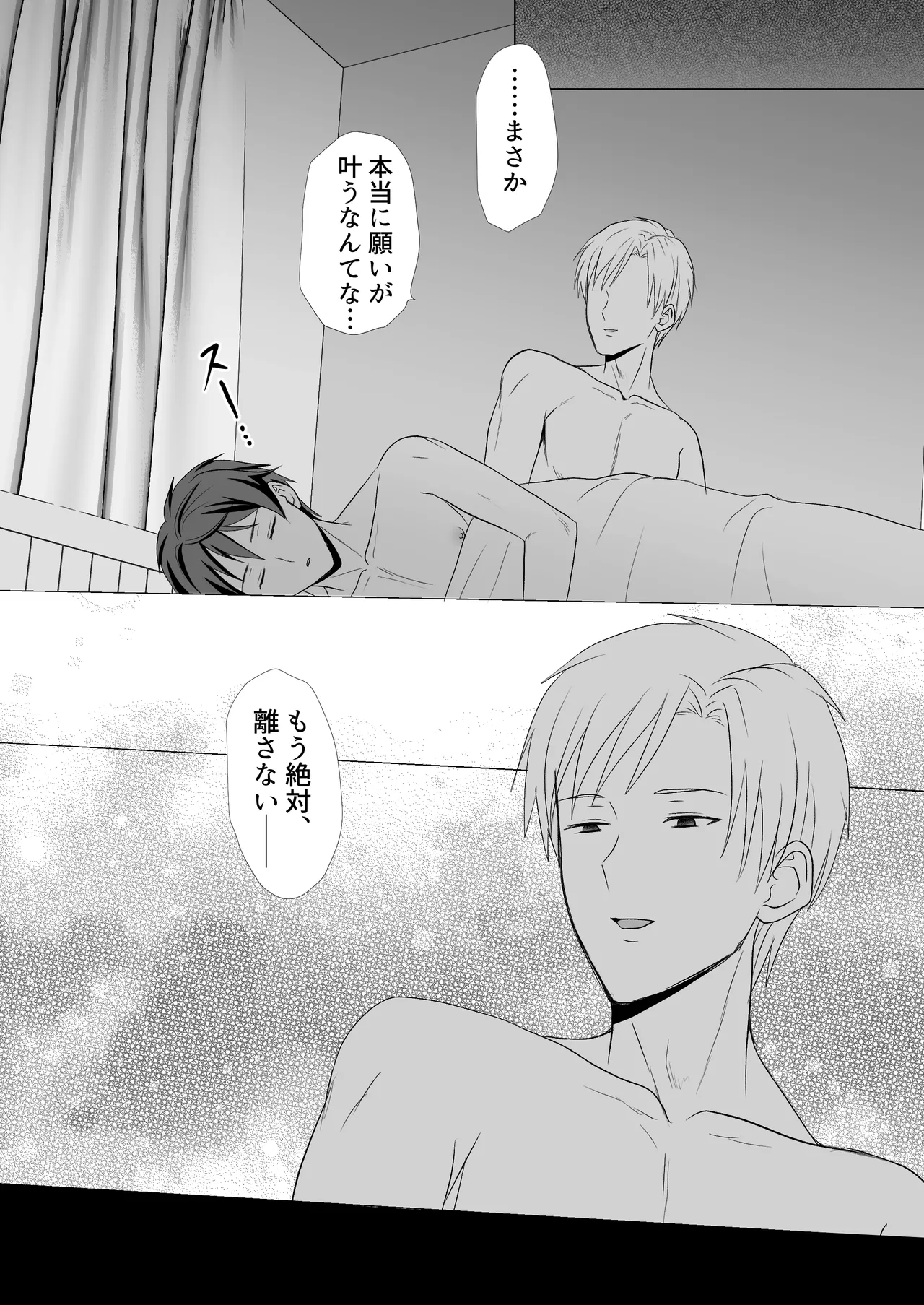 男の僕が孕まされて番にさせられる話 Page.31