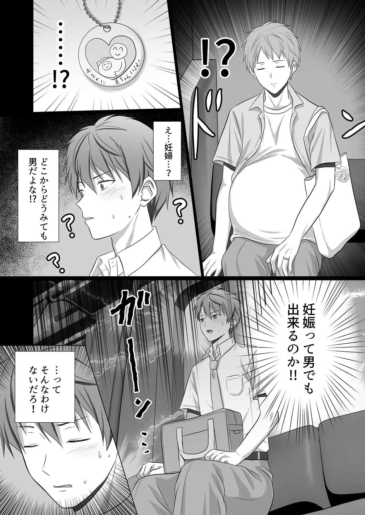 男の僕が孕まされて番にさせられる話 Page.4
