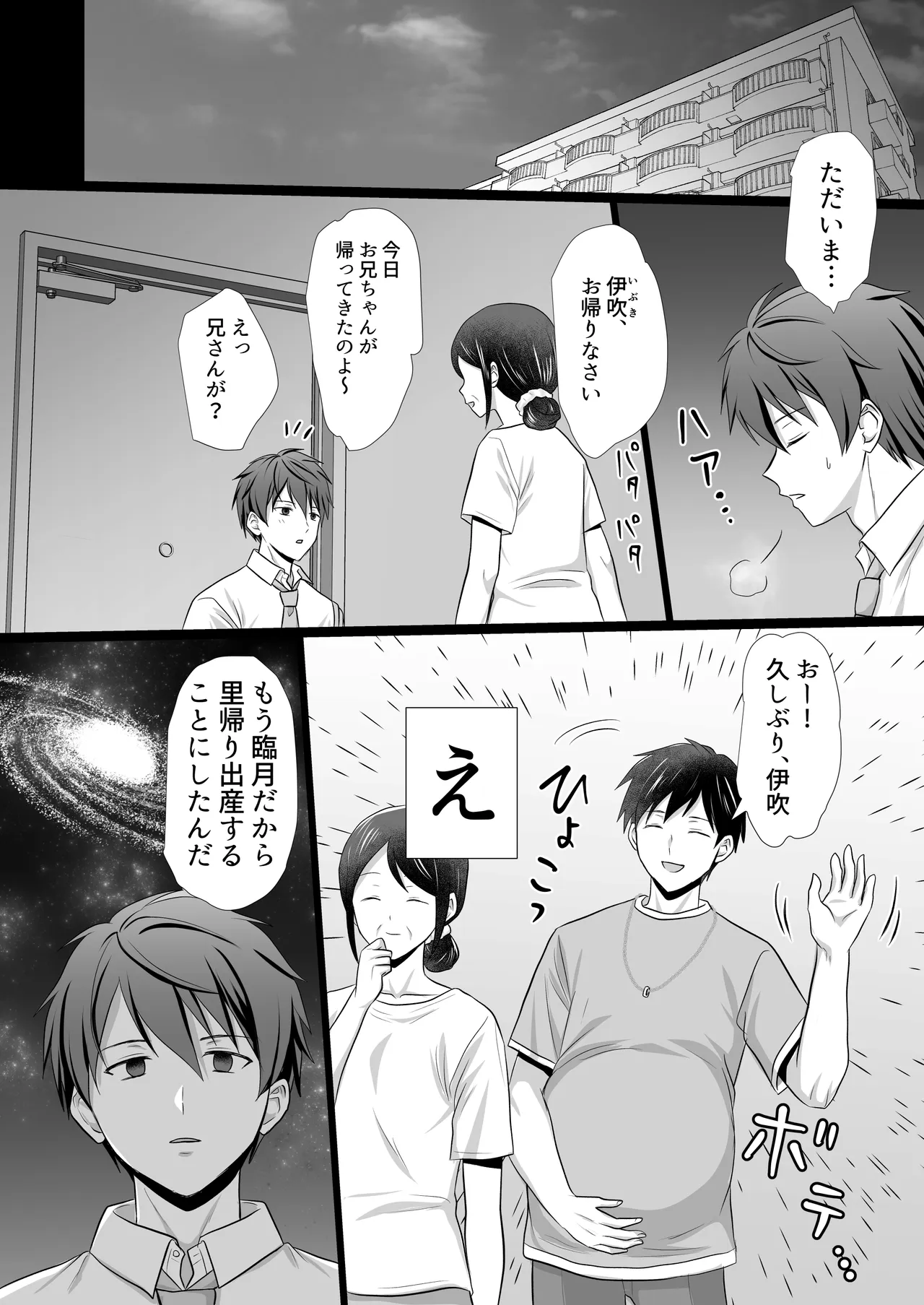 男の僕が孕まされて番にさせられる話 Page.5