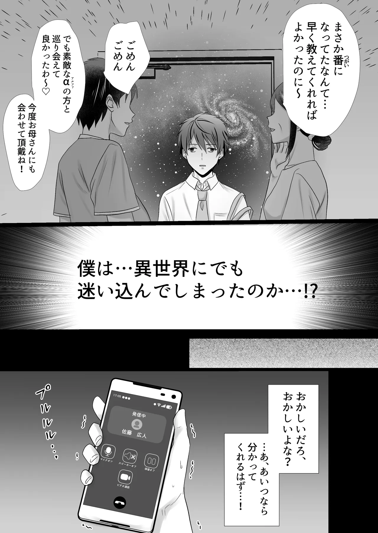 男の僕が孕まされて番にさせられる話 Page.6