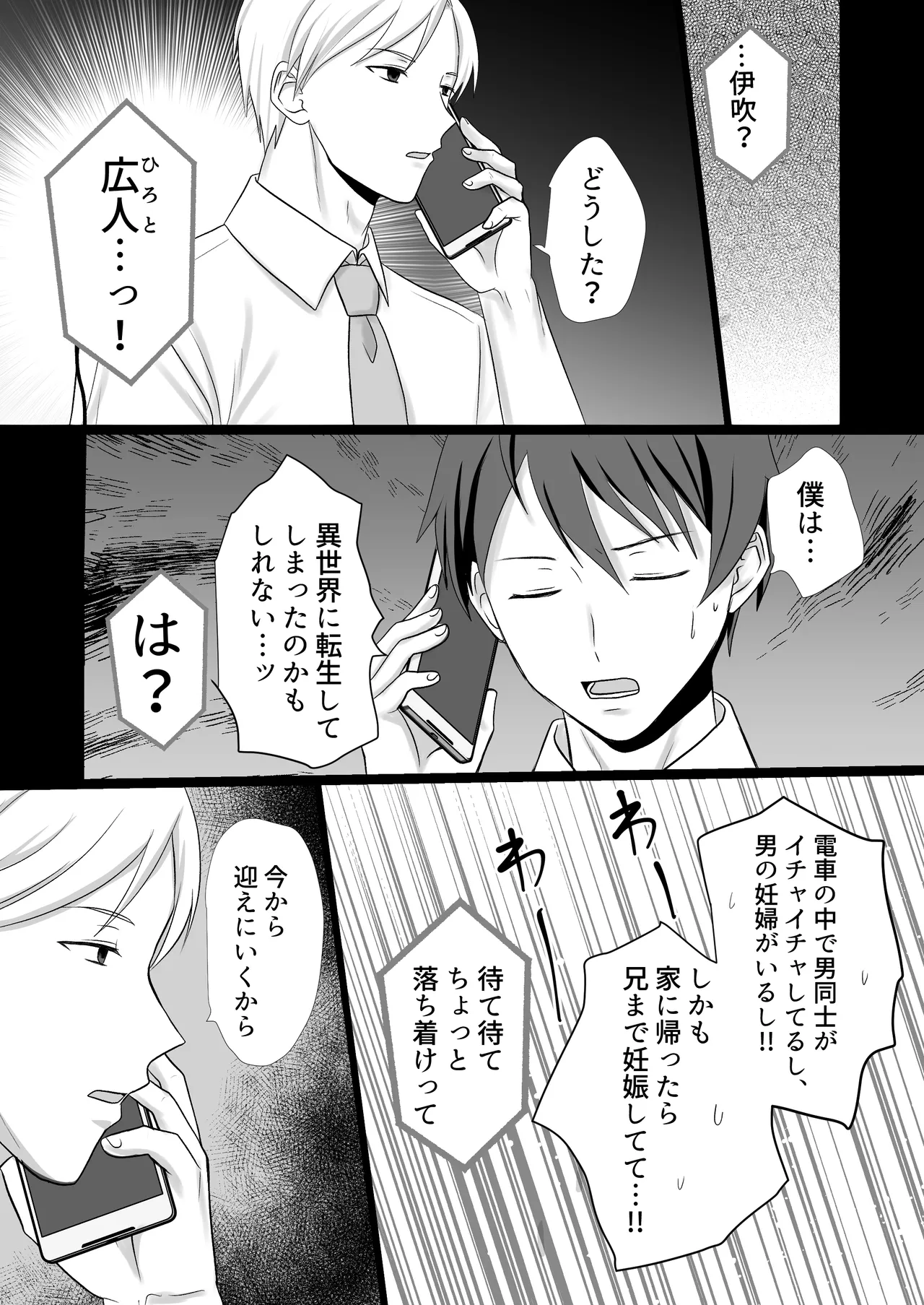 男の僕が孕まされて番にさせられる話 Page.7