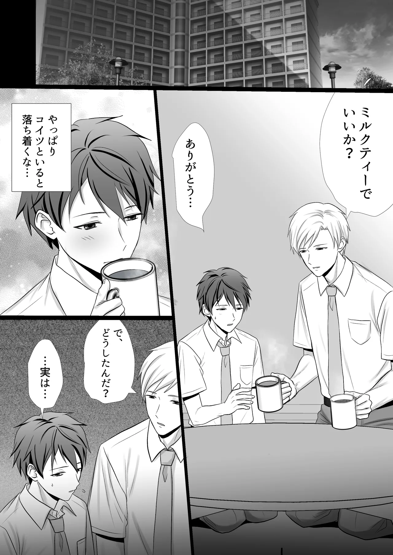 男の僕が孕まされて番にさせられる話 Page.8