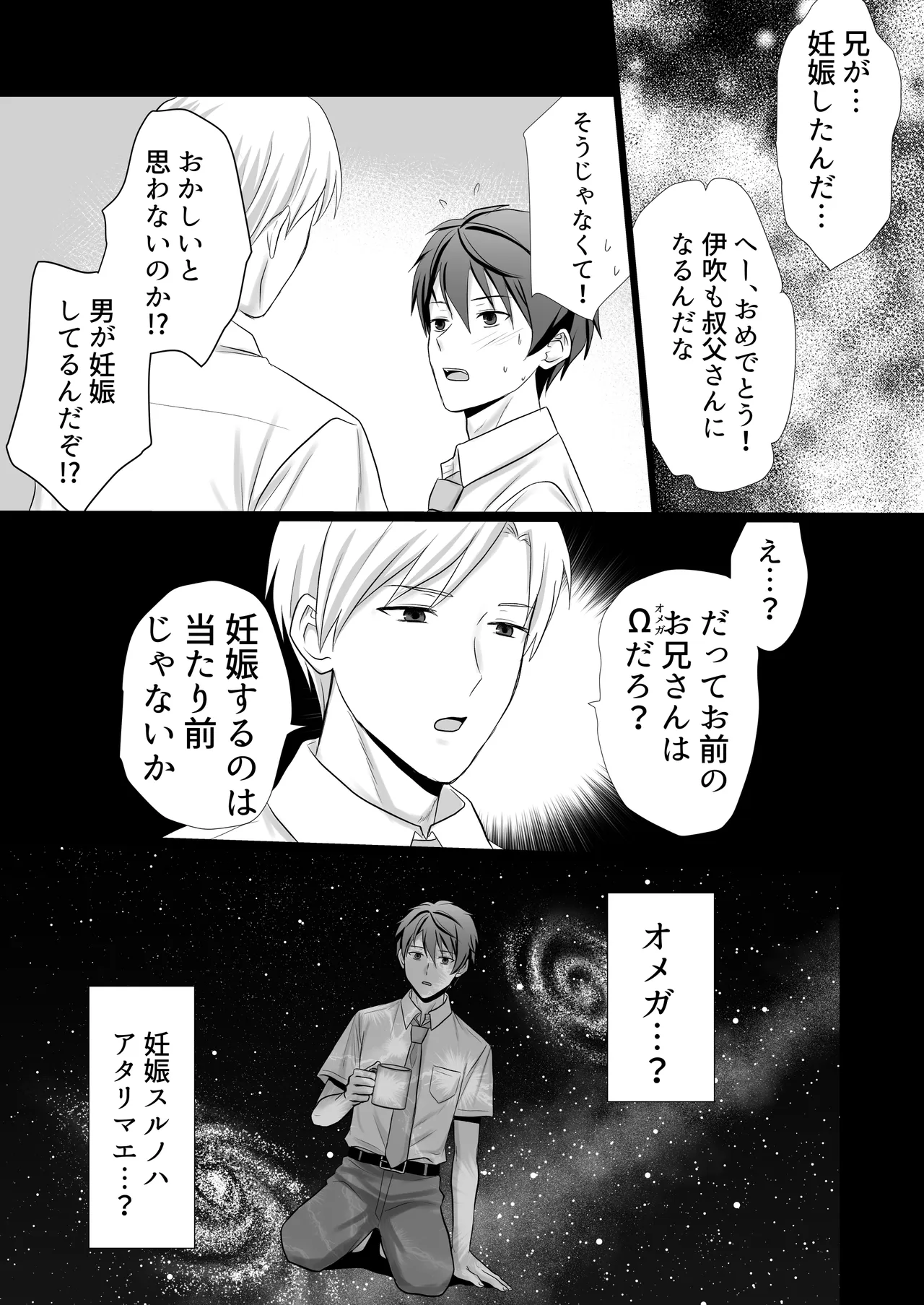 男の僕が孕まされて番にさせられる話 Page.9