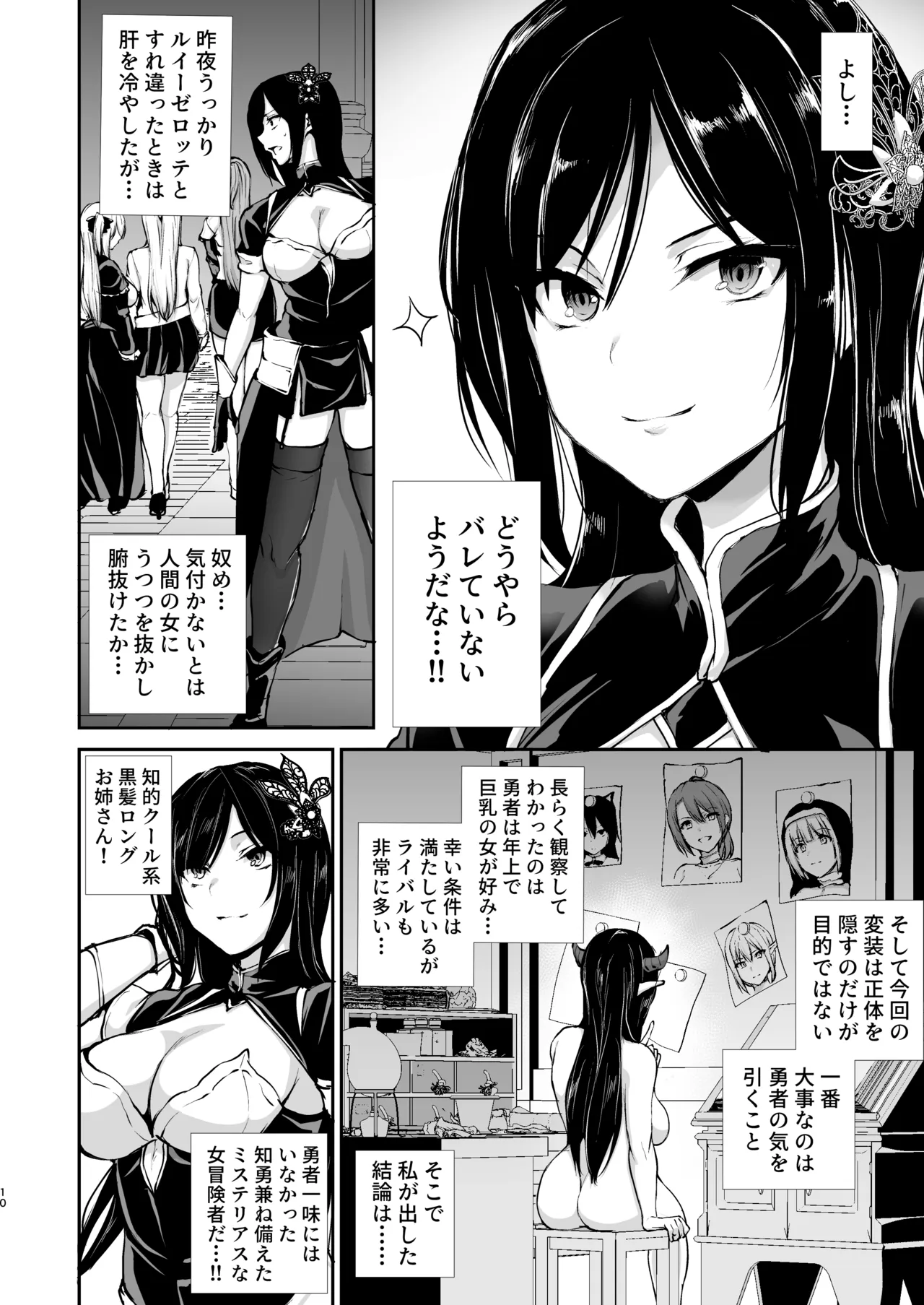 異世界ハーレム物語 10 Page.10