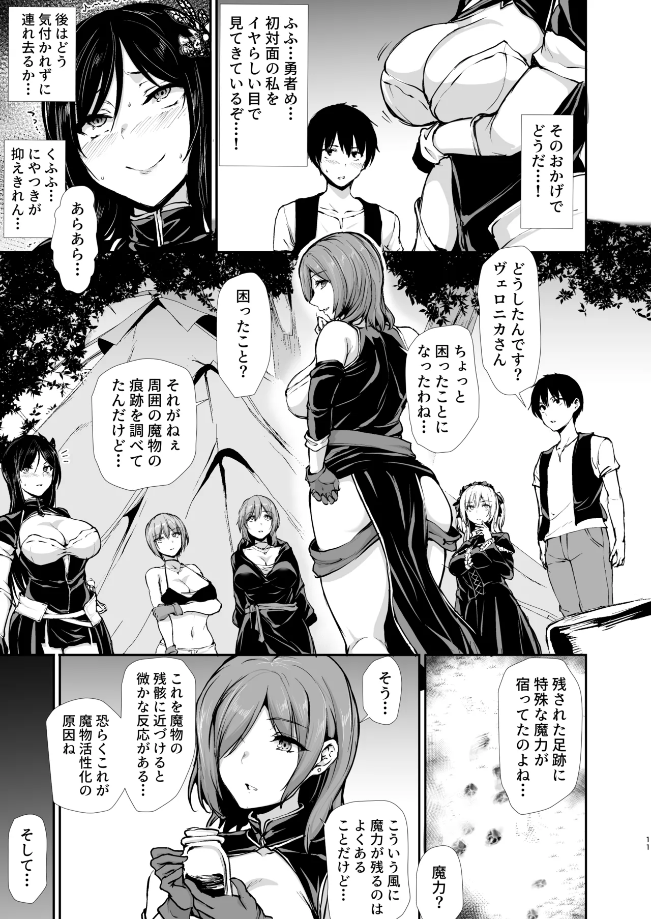 異世界ハーレム物語 10 Page.11