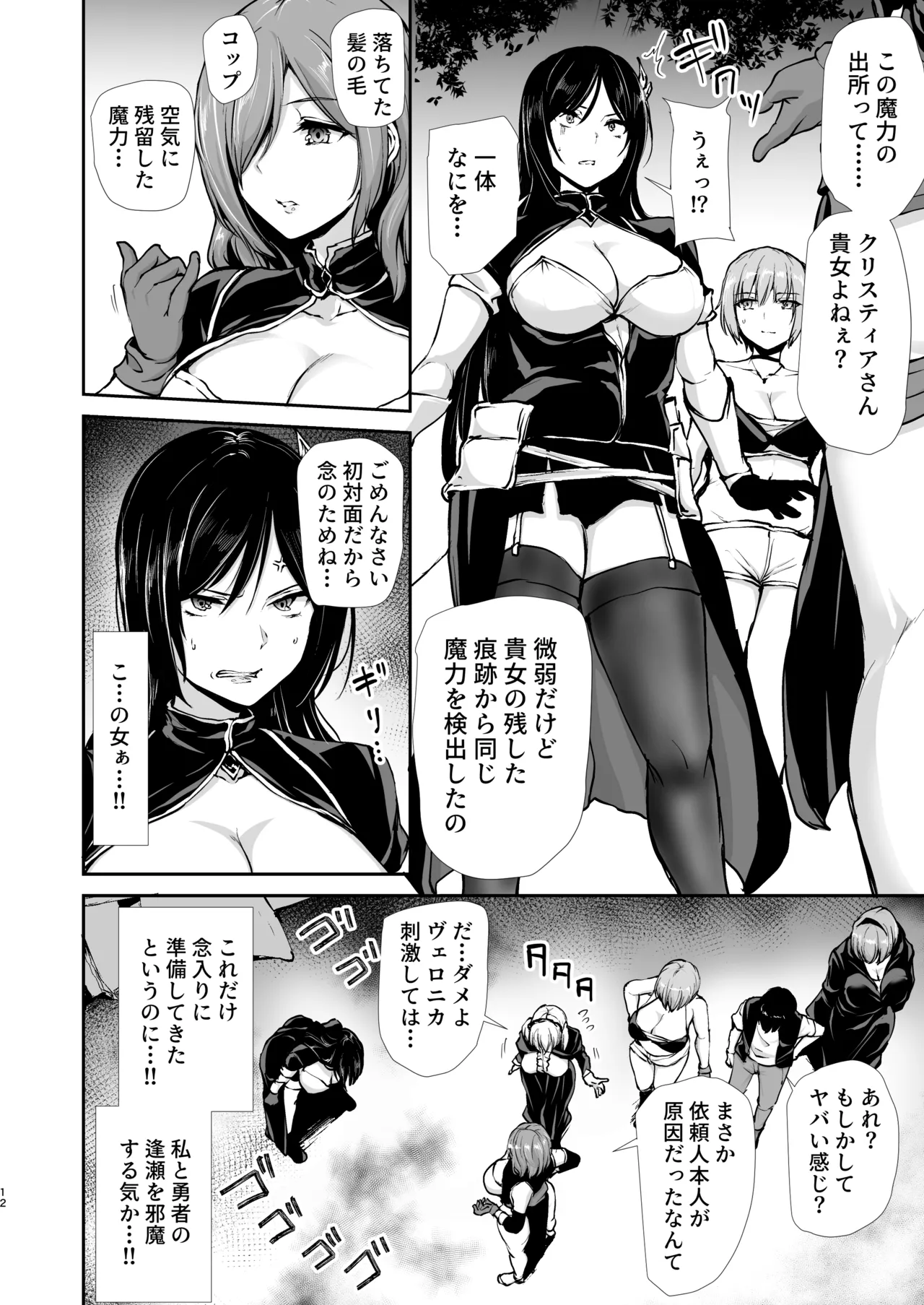 異世界ハーレム物語 10 Page.12