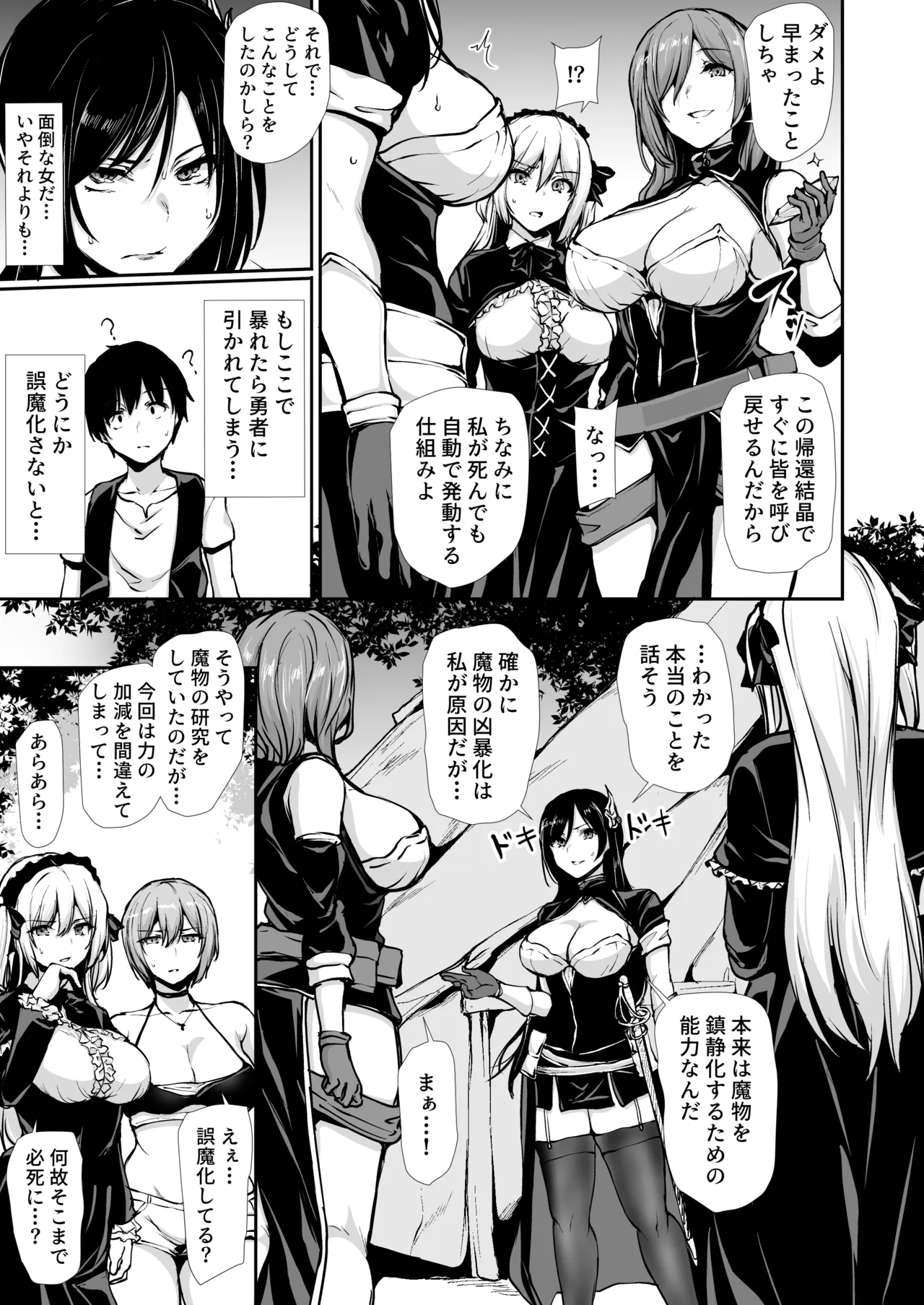 異世界ハーレム物語 10 Page.13