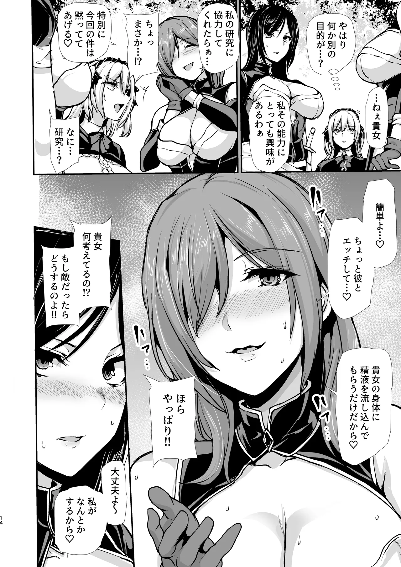異世界ハーレム物語 10 Page.14
