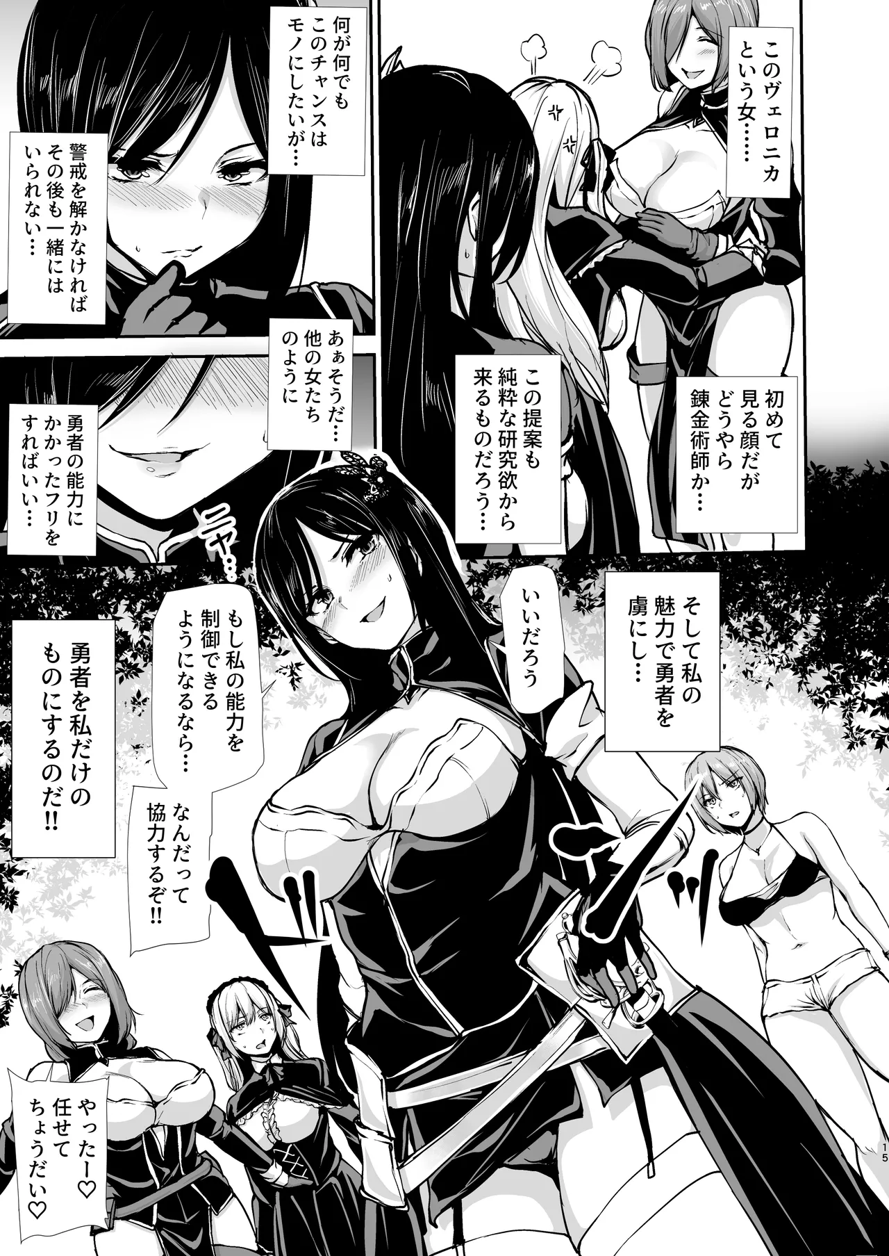 異世界ハーレム物語 10 Page.15