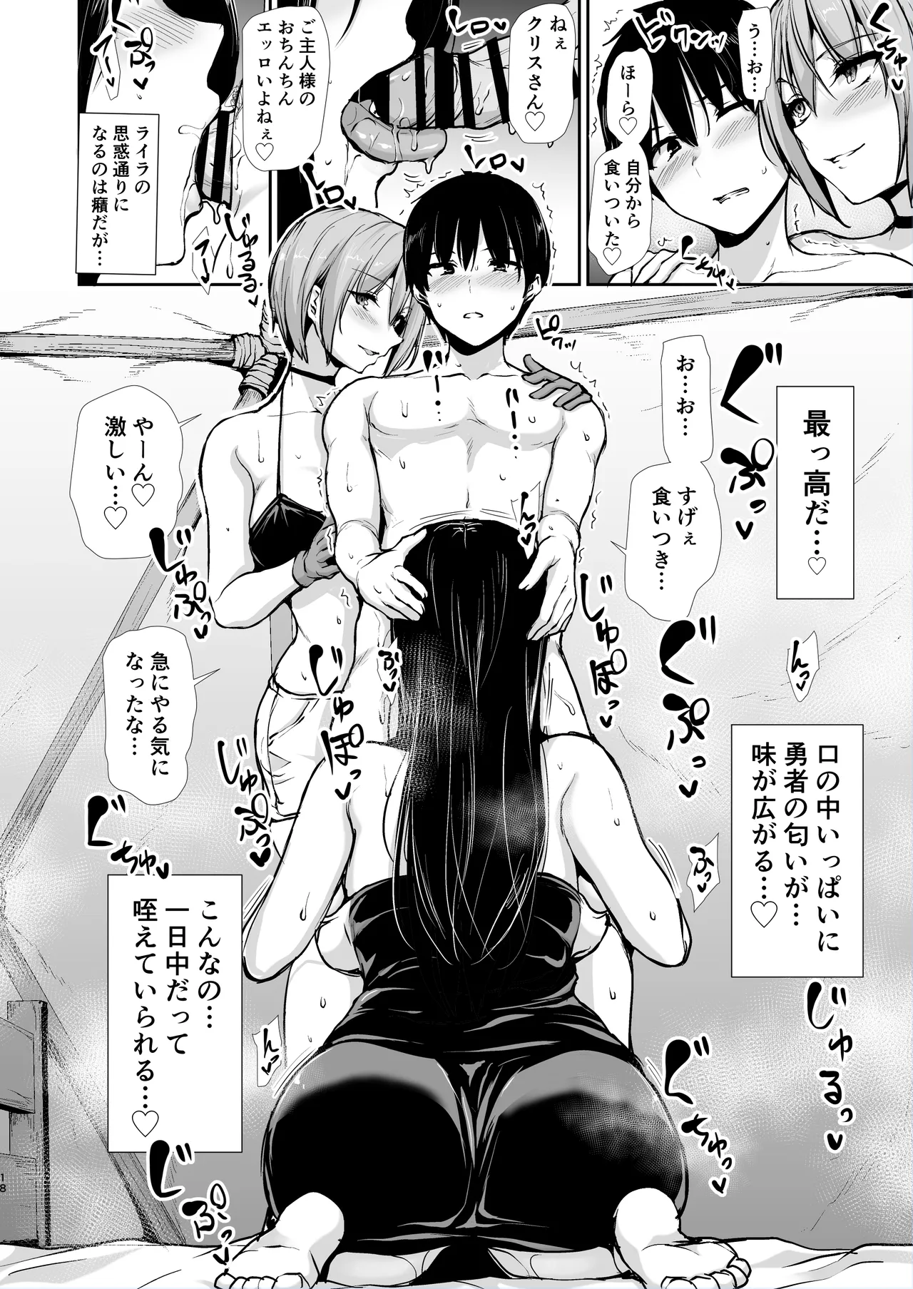 異世界ハーレム物語 10 Page.18