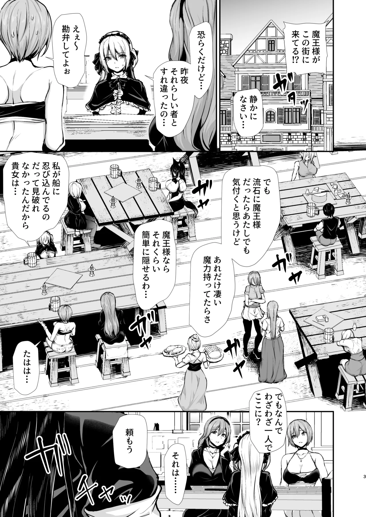 異世界ハーレム物語 10 Page.3