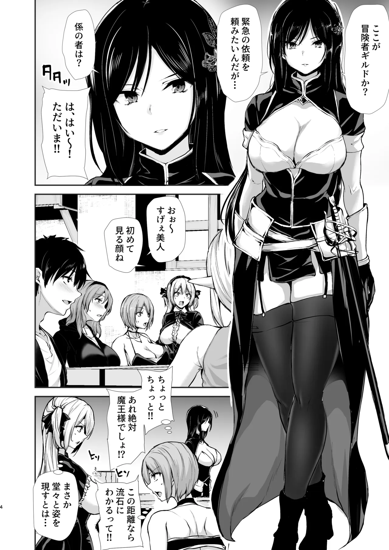 異世界ハーレム物語 10 Page.4