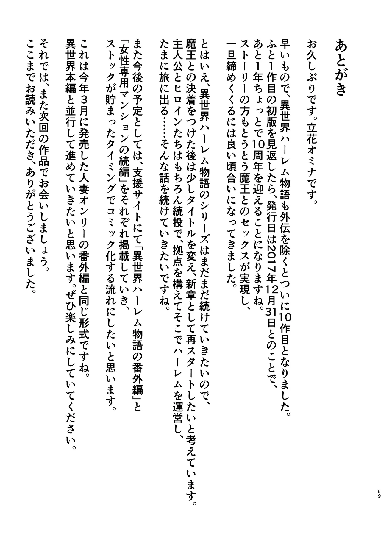 異世界ハーレム物語 10 Page.59