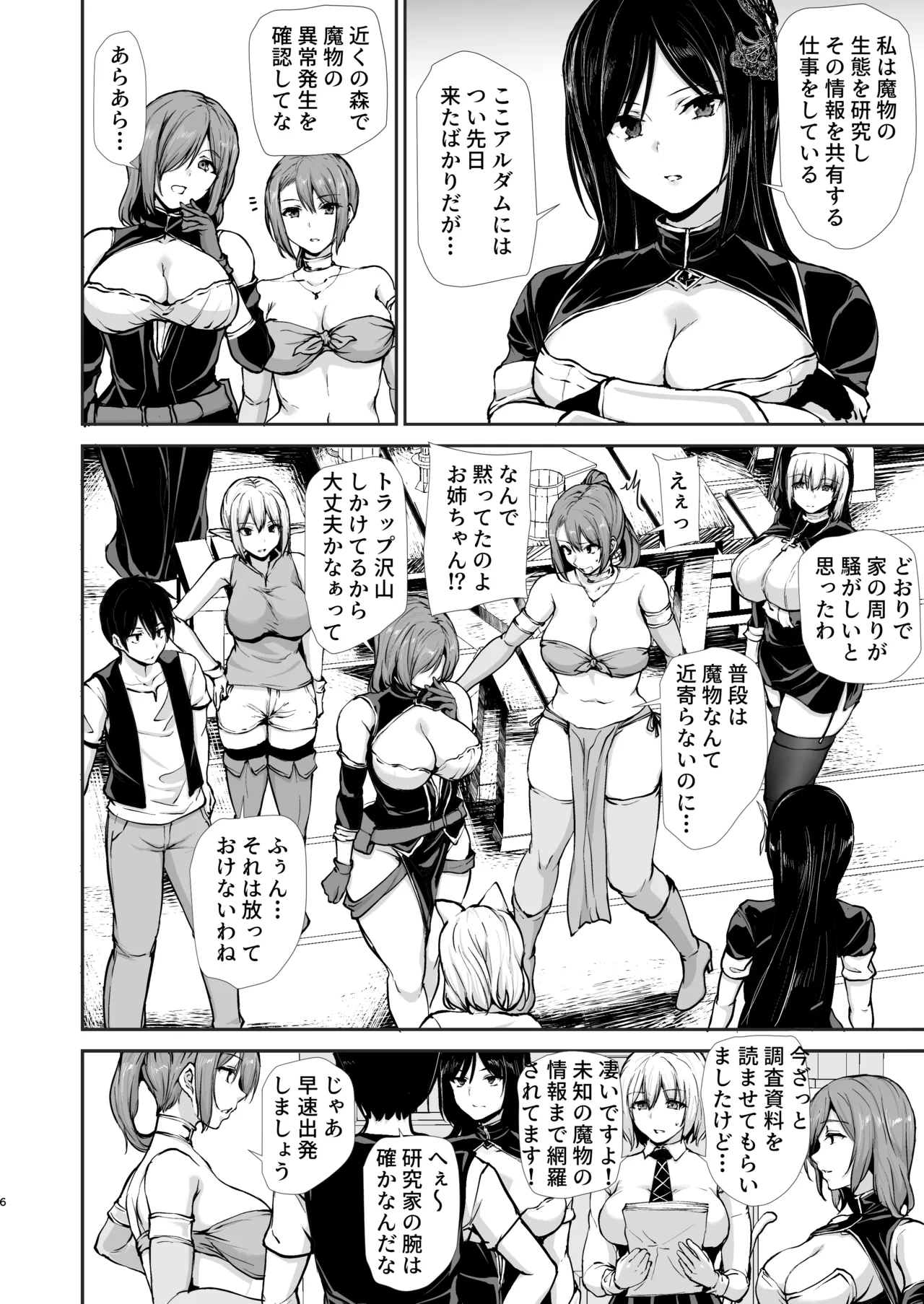 異世界ハーレム物語 10 Page.6