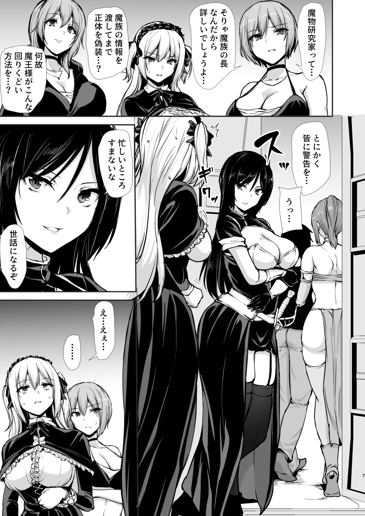 異世界ハーレム物語 10 Page.7