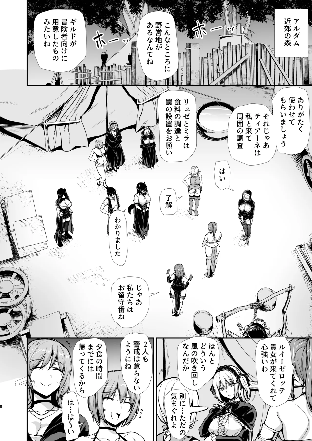 異世界ハーレム物語 10 Page.8