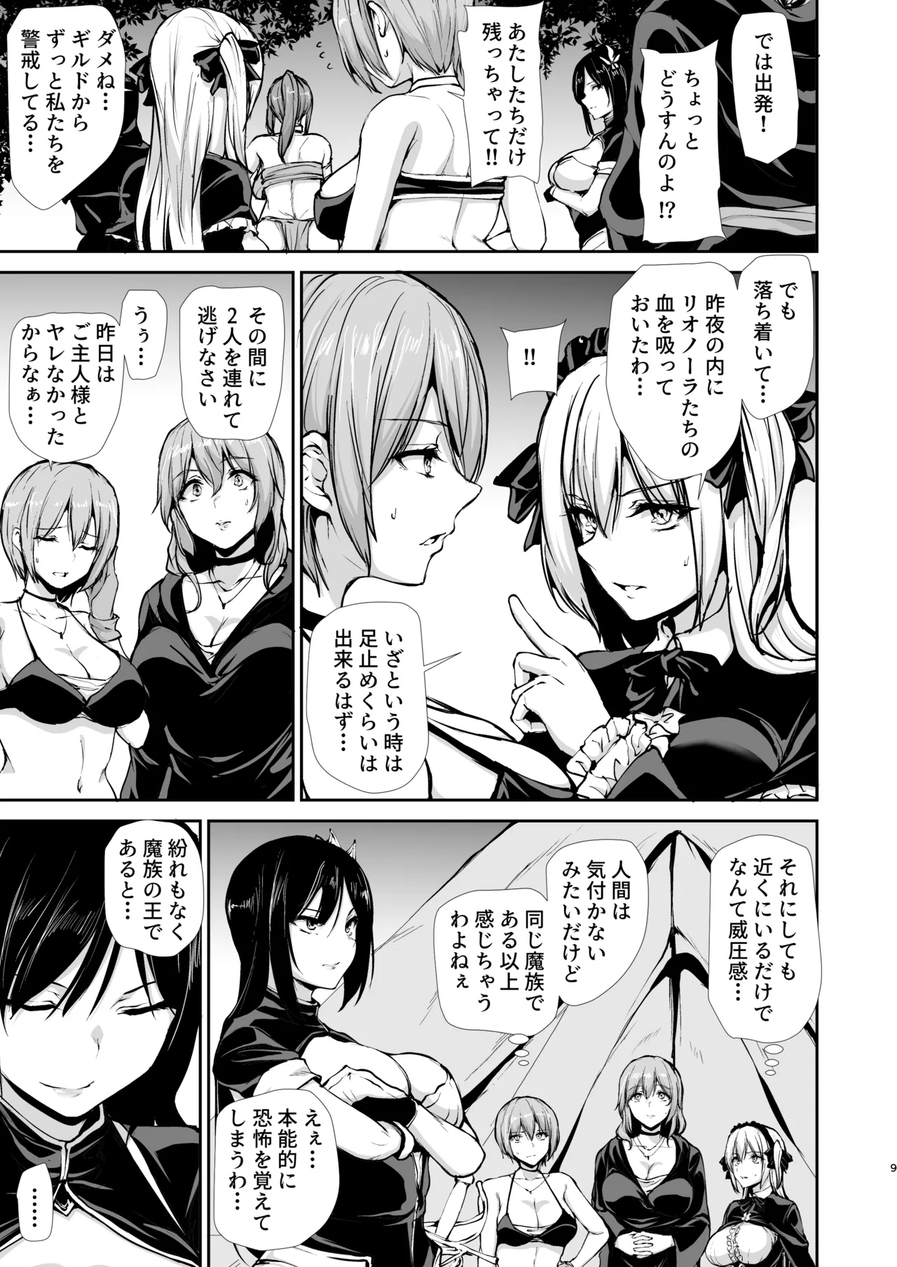 異世界ハーレム物語 10 Page.9