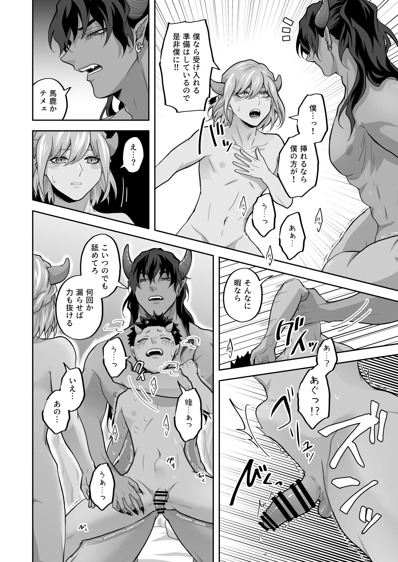 怠惰な王のanalyze～王の感覚共有～ Page.14