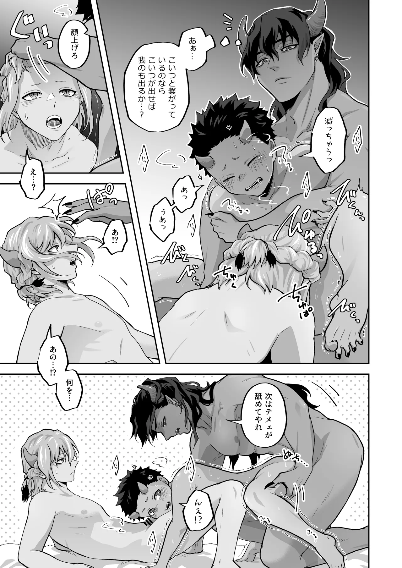 怠惰な王のanalyze～王の感覚共有～ Page.17