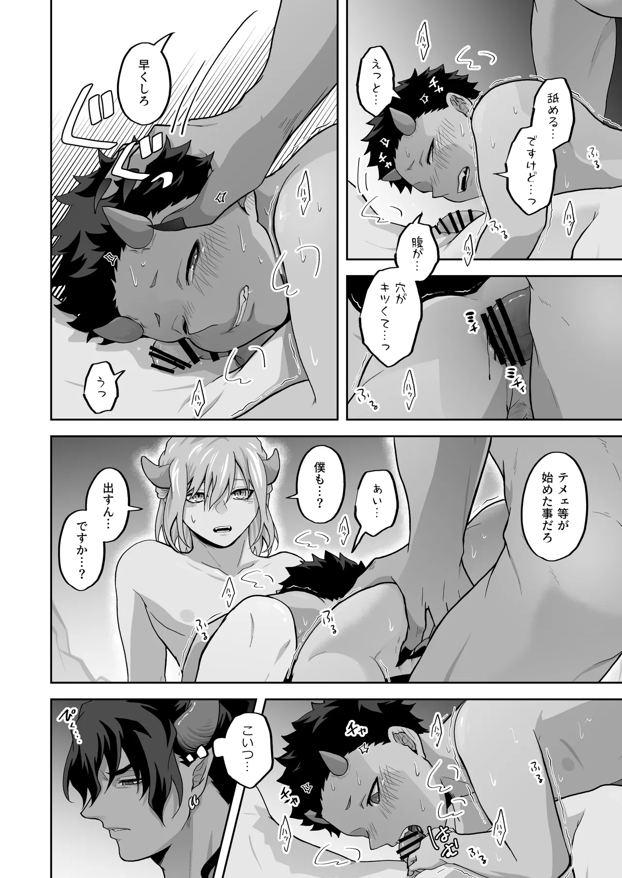 怠惰な王のanalyze～王の感覚共有～ Page.18