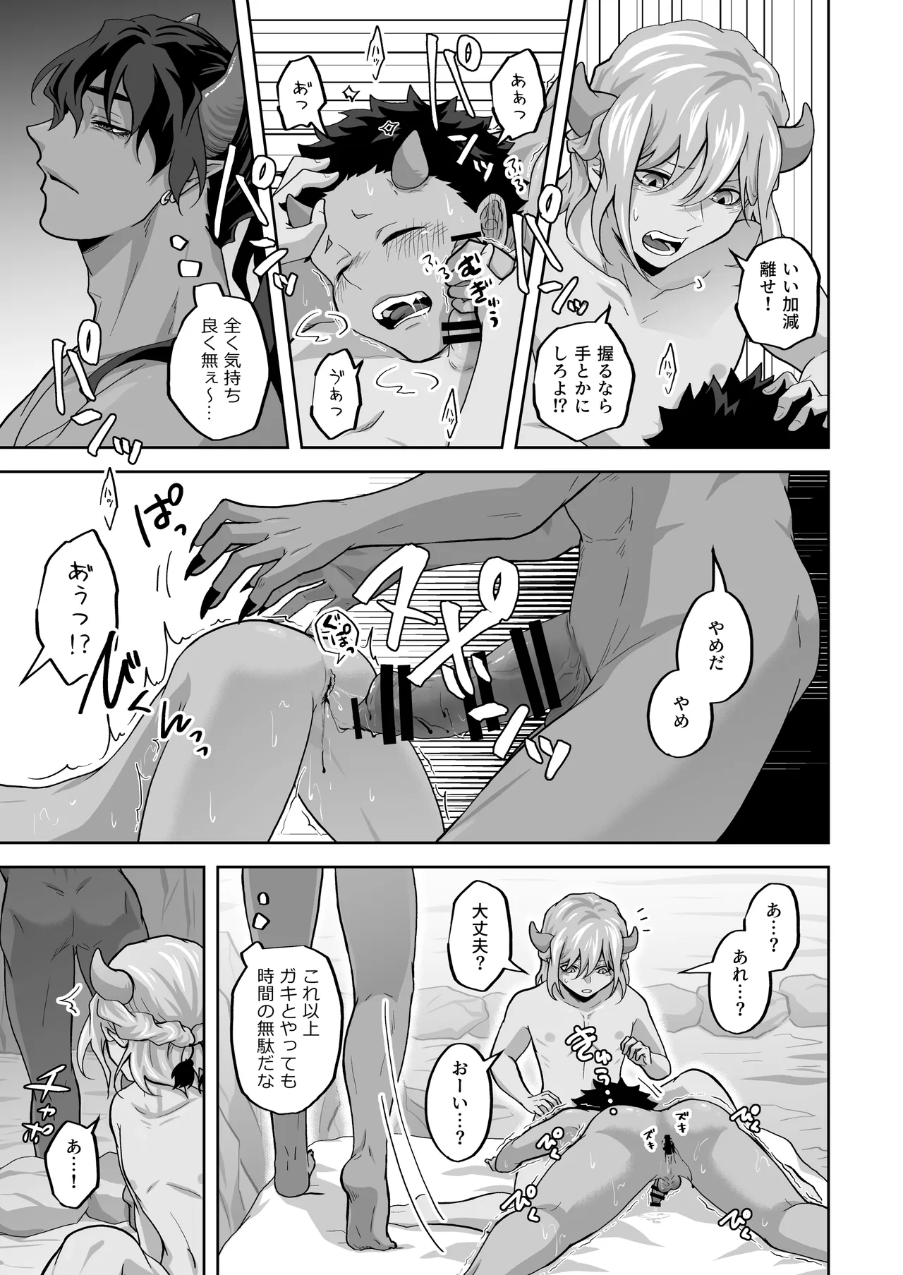 怠惰な王のanalyze～王の感覚共有～ Page.21