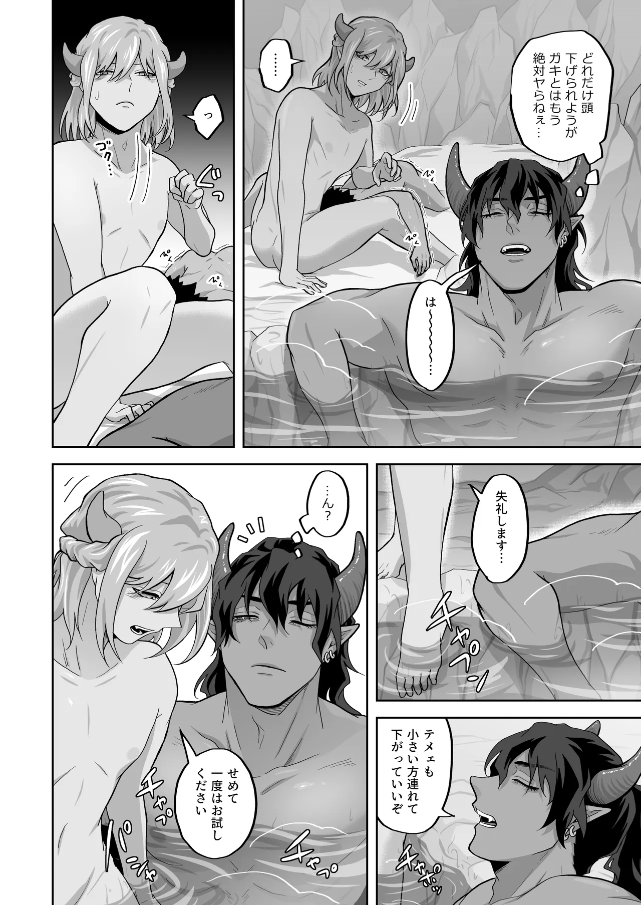 怠惰な王のanalyze～王の感覚共有～ Page.22