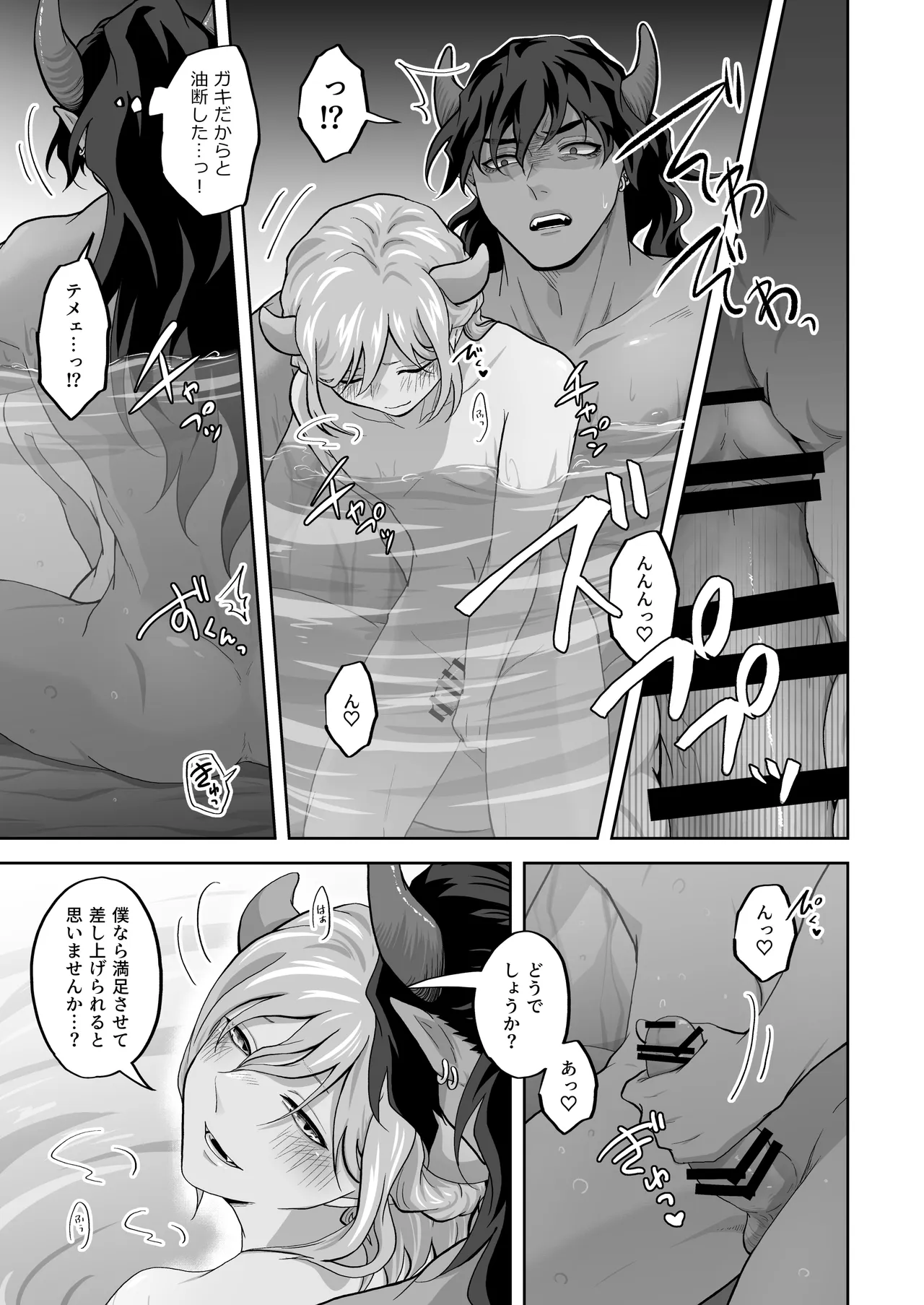 怠惰な王のanalyze～王の感覚共有～ Page.23