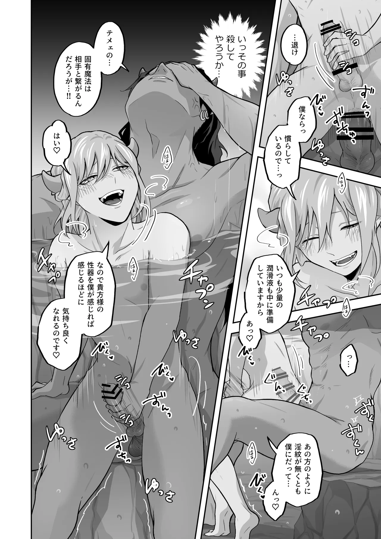 怠惰な王のanalyze～王の感覚共有～ Page.24