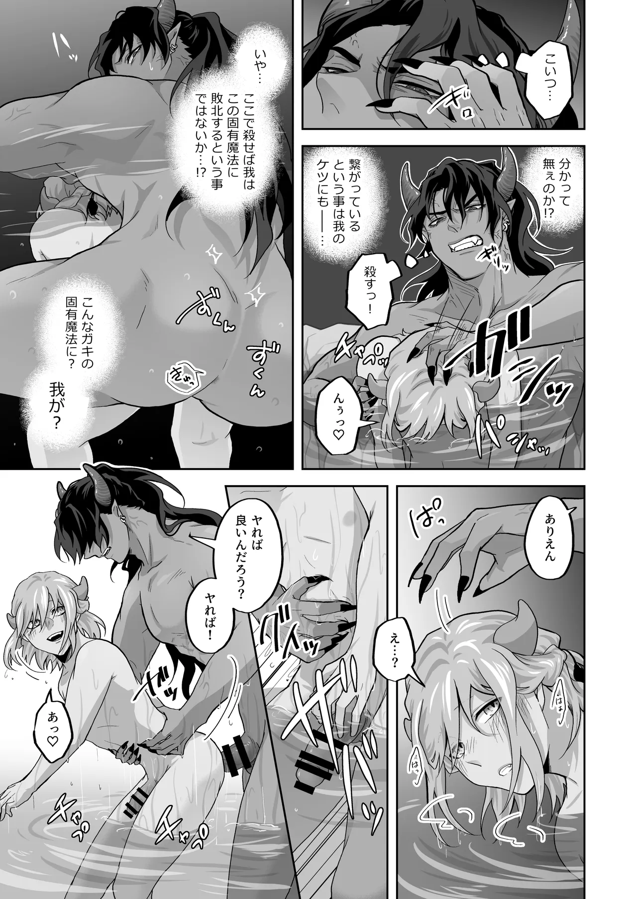 怠惰な王のanalyze～王の感覚共有～ Page.25