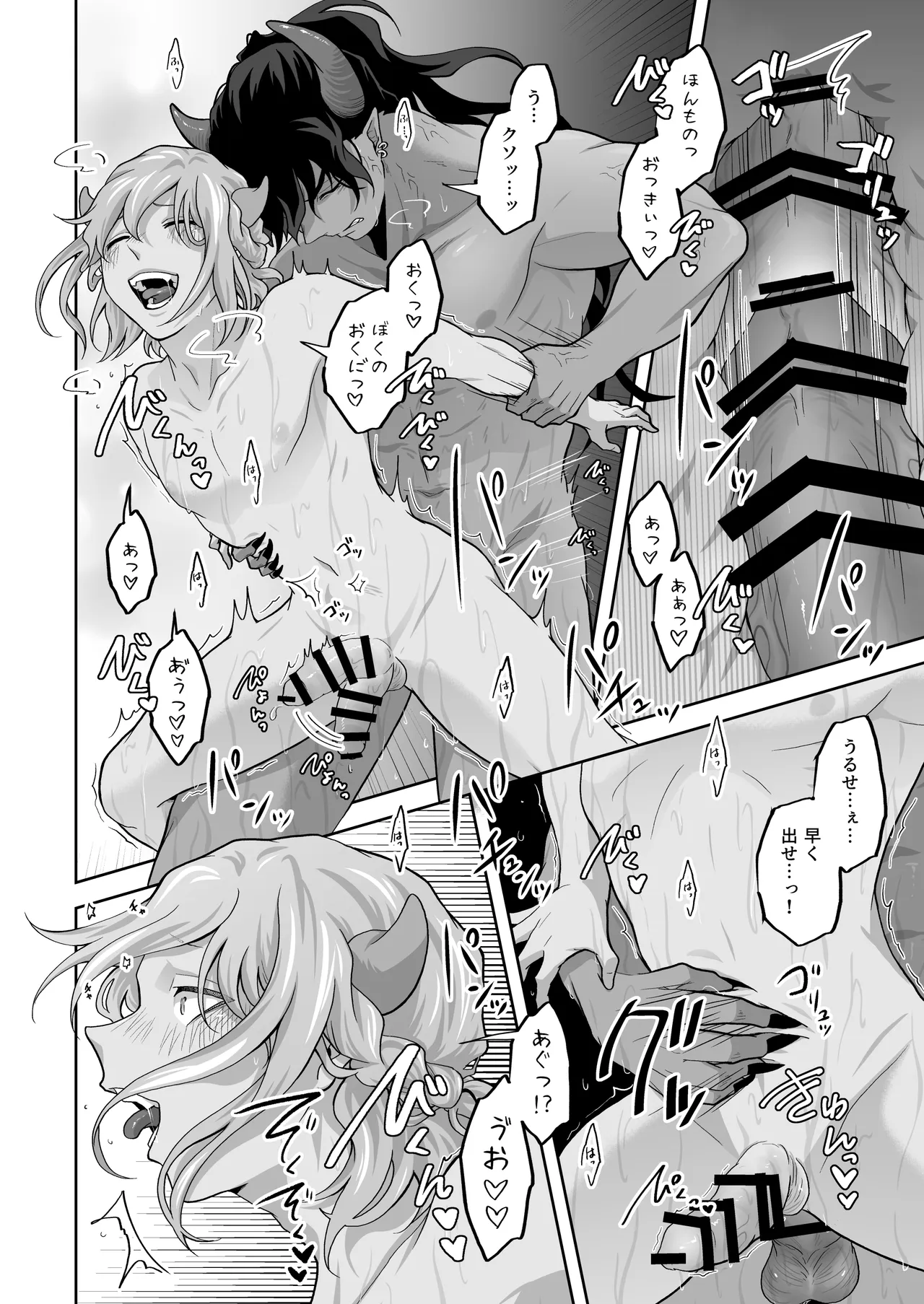 怠惰な王のanalyze～王の感覚共有～ Page.28