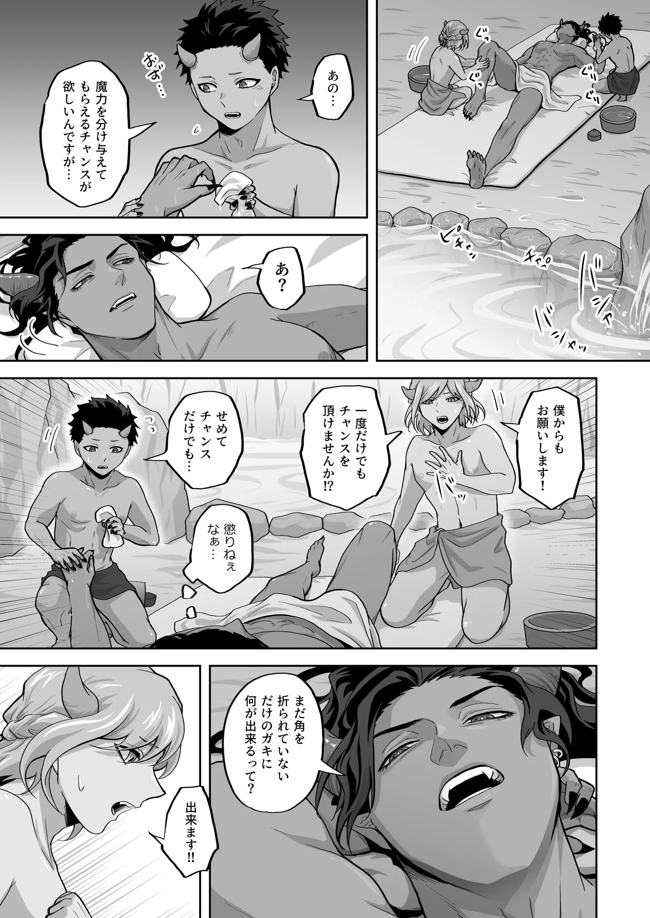 怠惰な王のanalyze～王の感覚共有～ Page.3