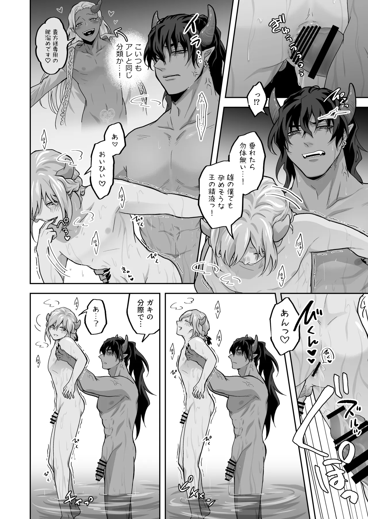 怠惰な王のanalyze～王の感覚共有～ Page.30