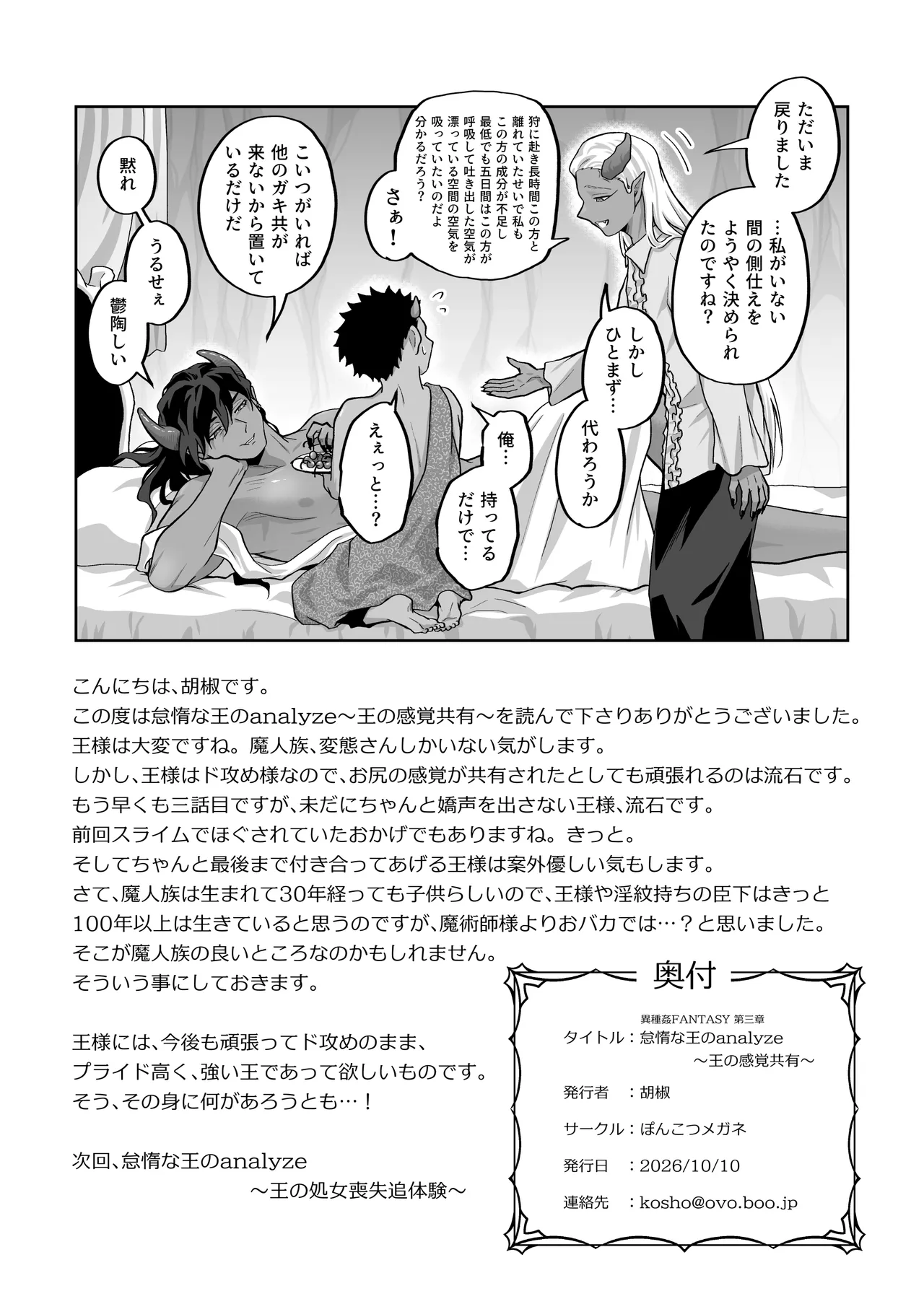 怠惰な王のanalyze～王の感覚共有～ Page.32