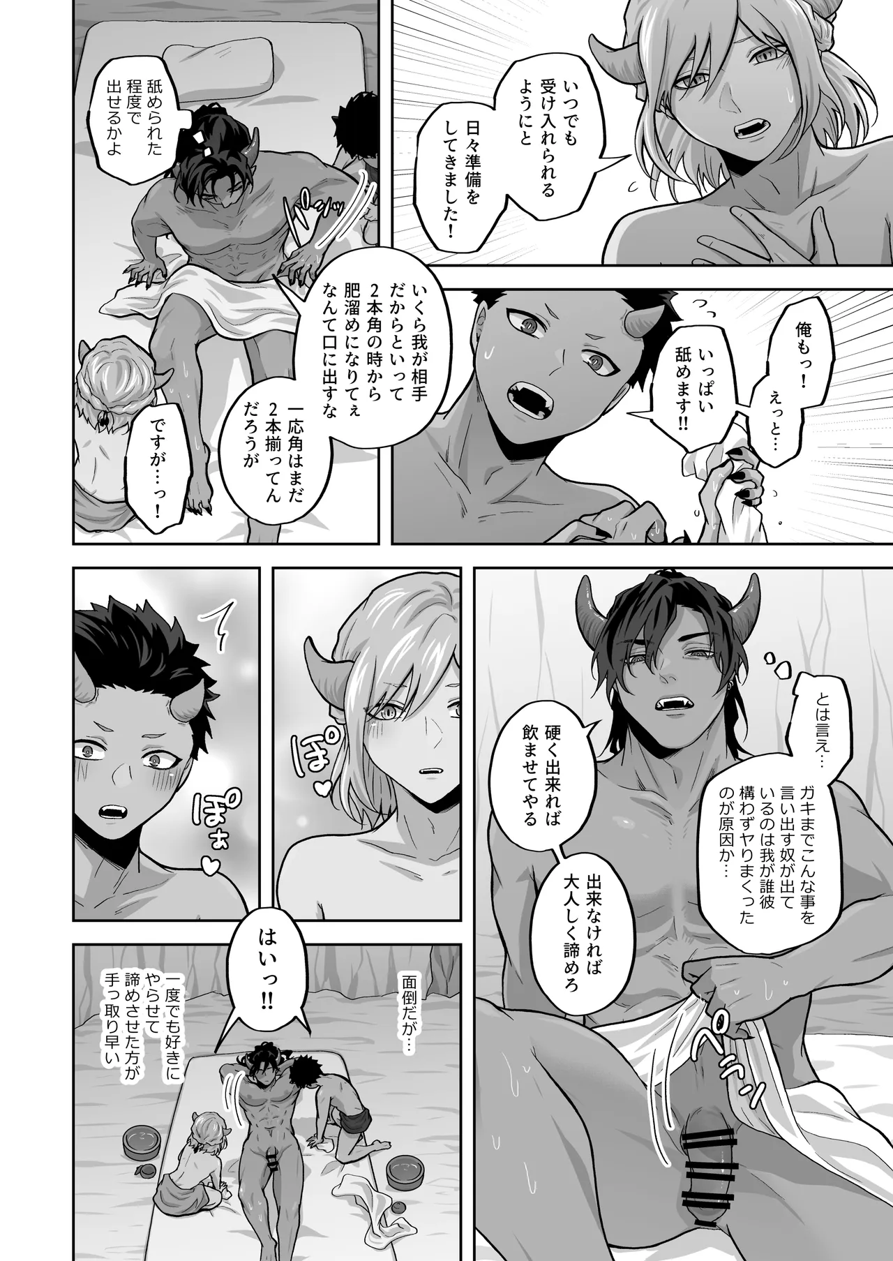 怠惰な王のanalyze～王の感覚共有～ Page.4