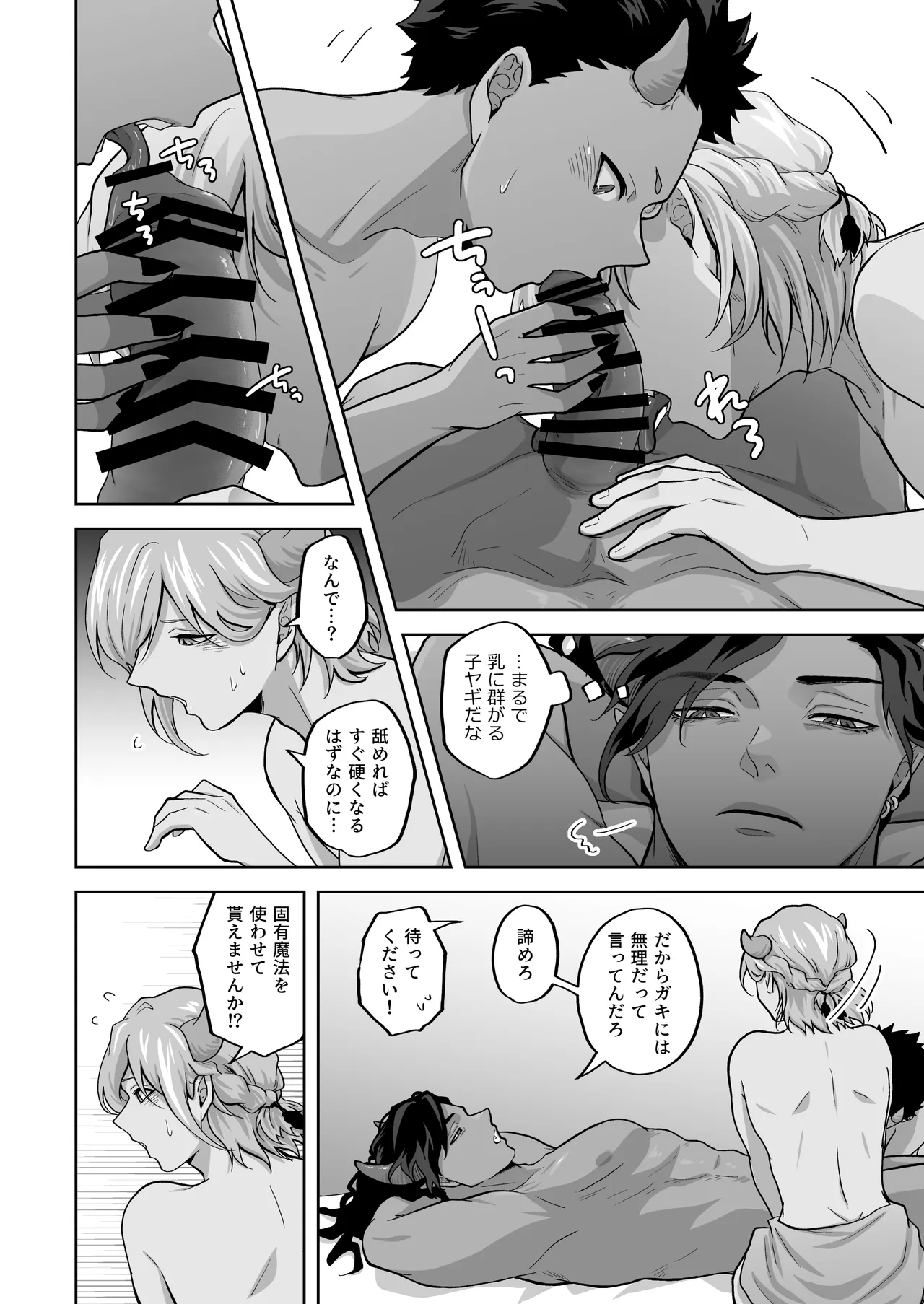 怠惰な王のanalyze～王の感覚共有～ Page.6
