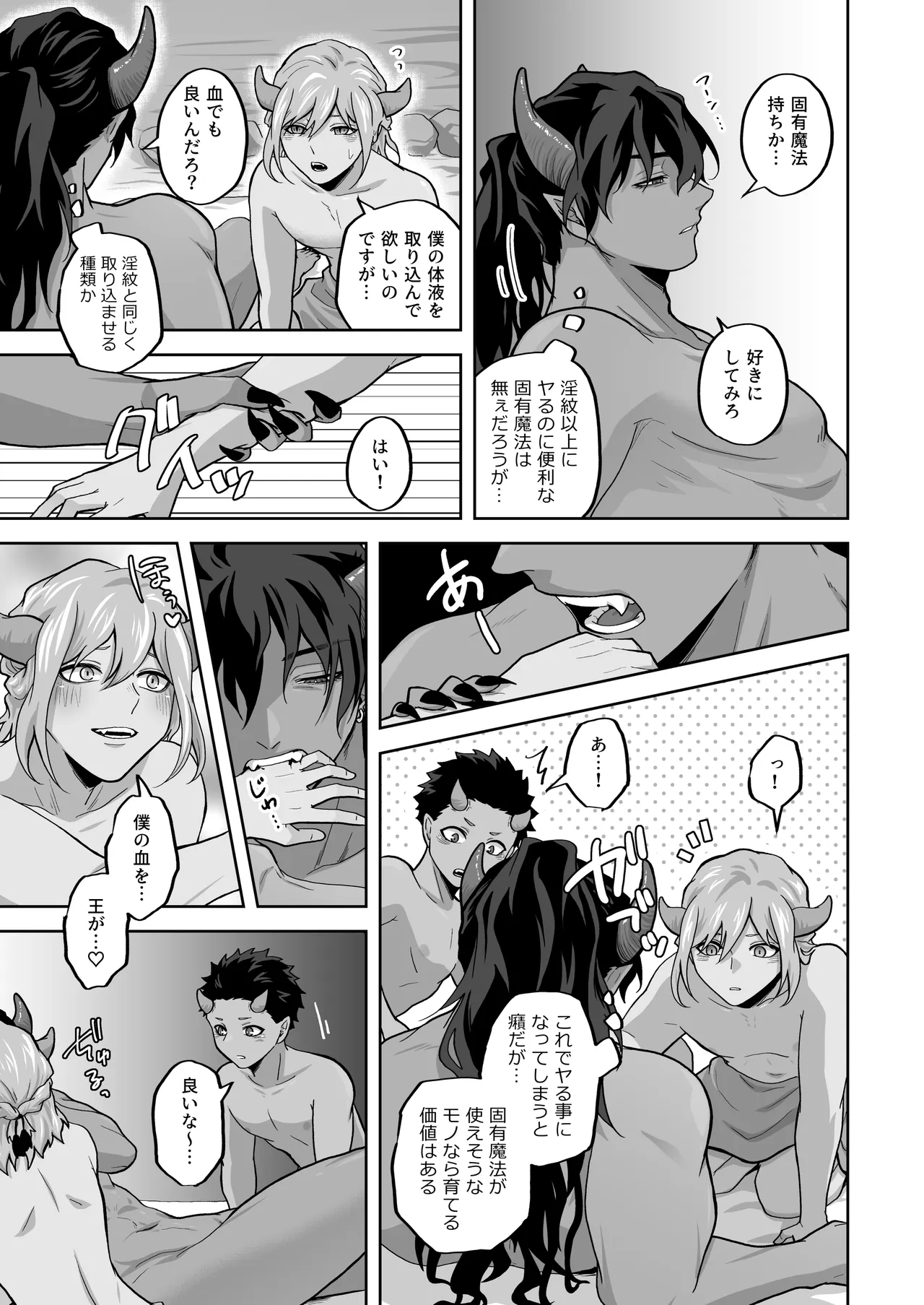 怠惰な王のanalyze～王の感覚共有～ Page.7