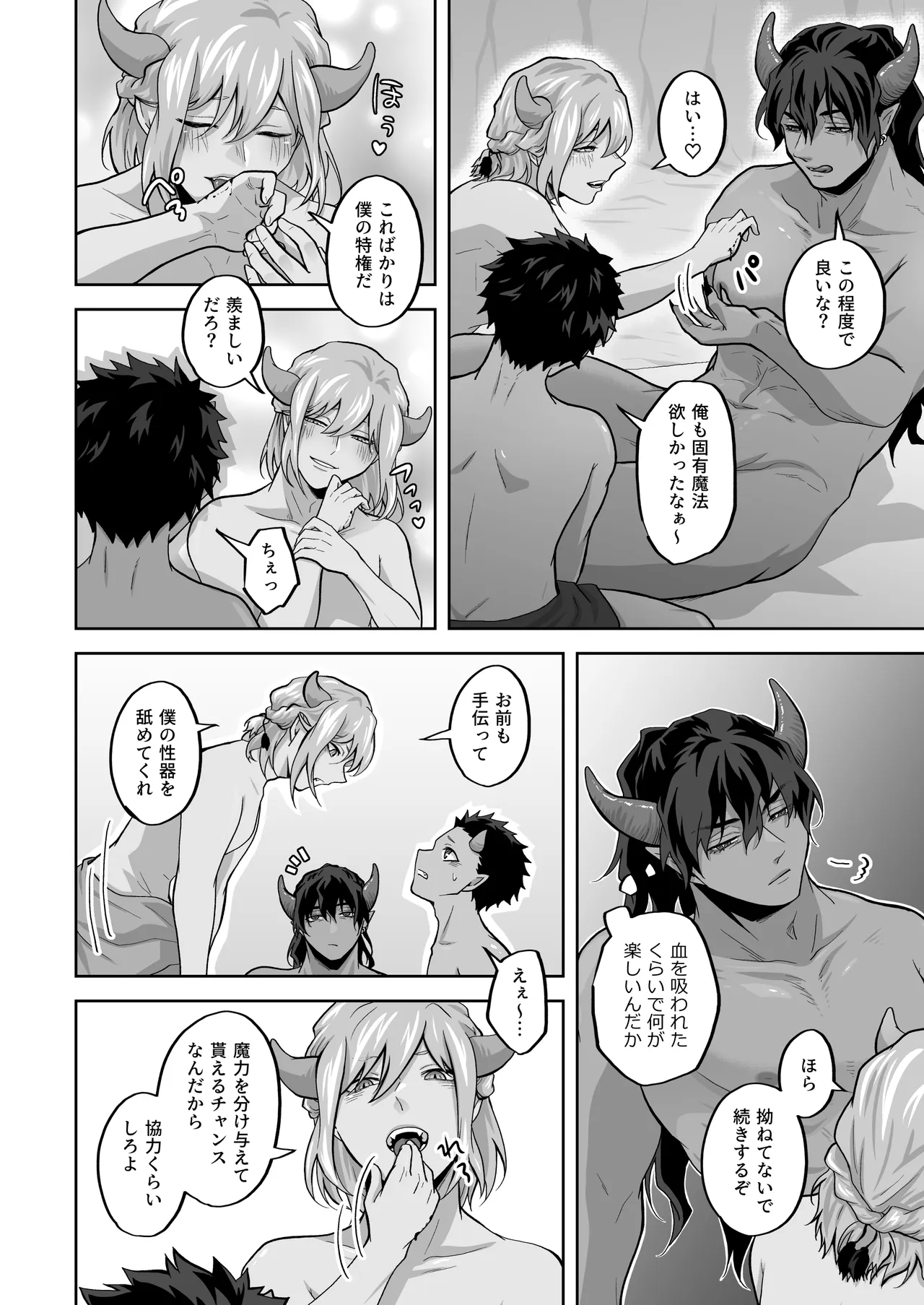 怠惰な王のanalyze～王の感覚共有～ Page.8