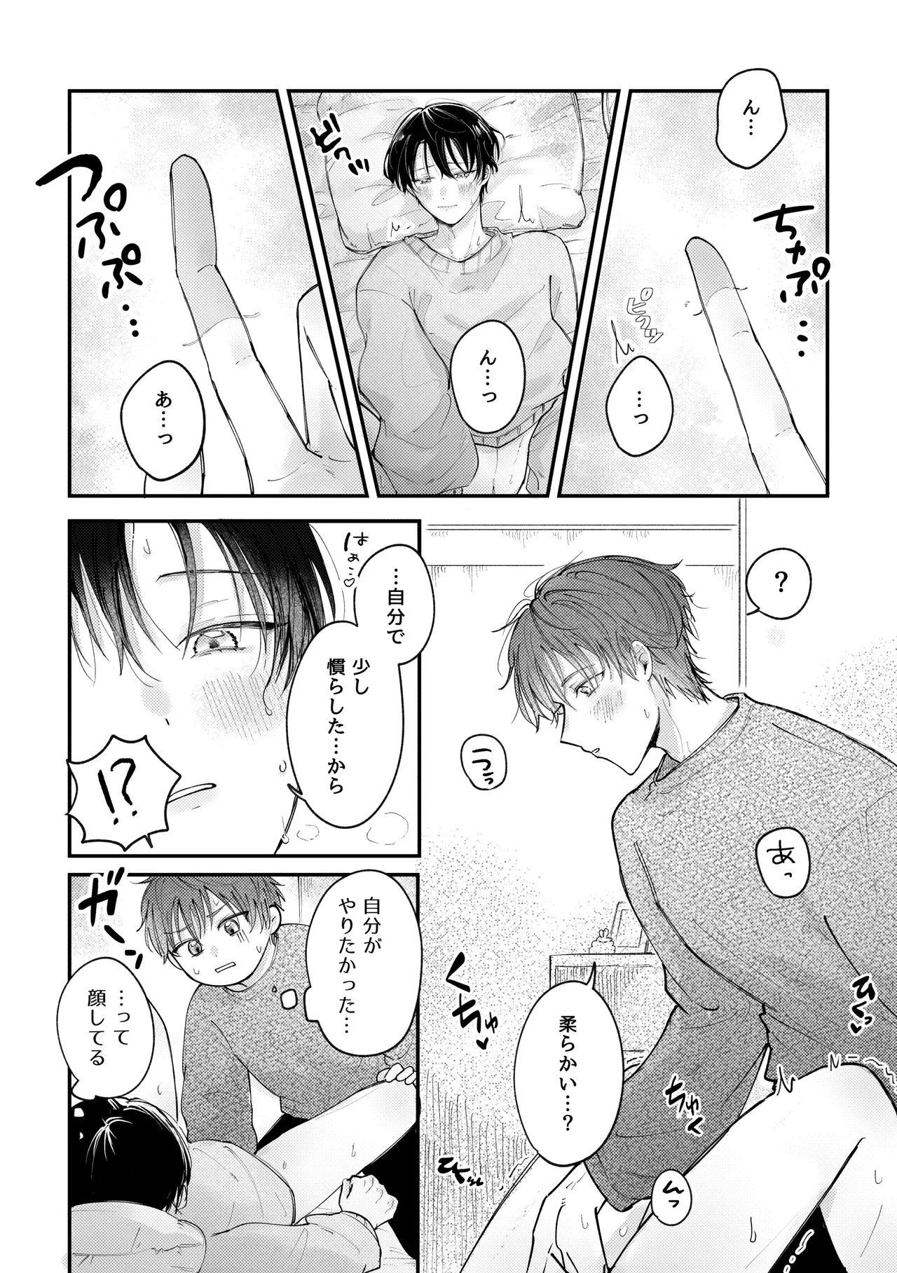恋のつづきは、となりで Page.10