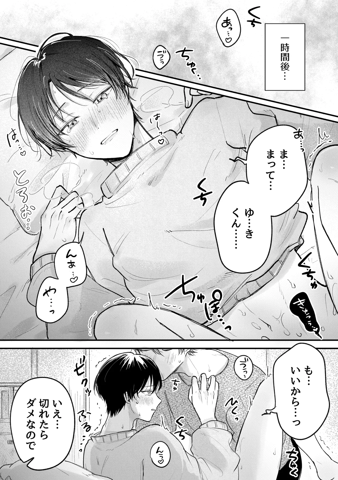 恋のつづきは、となりで Page.11