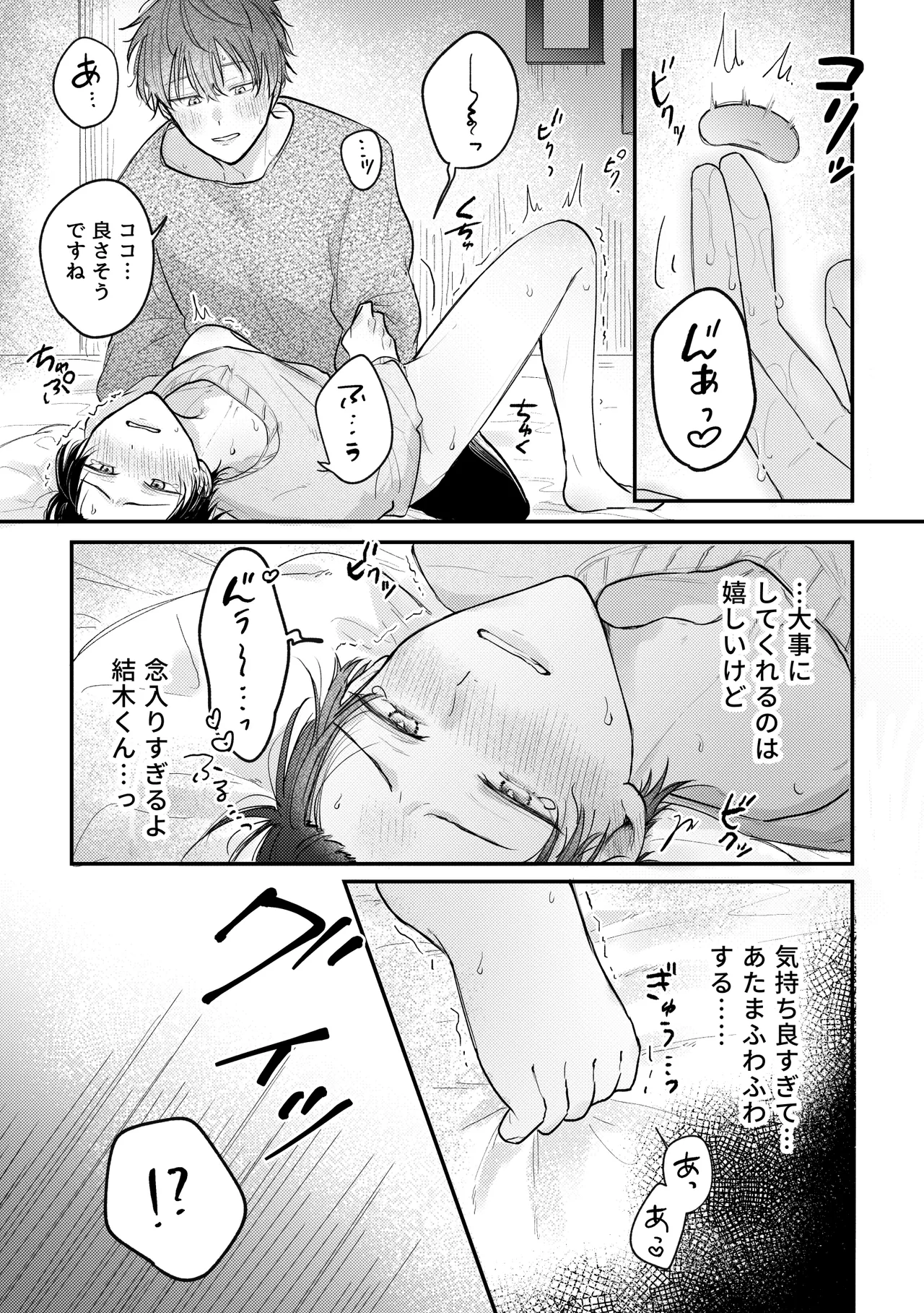 恋のつづきは、となりで Page.12
