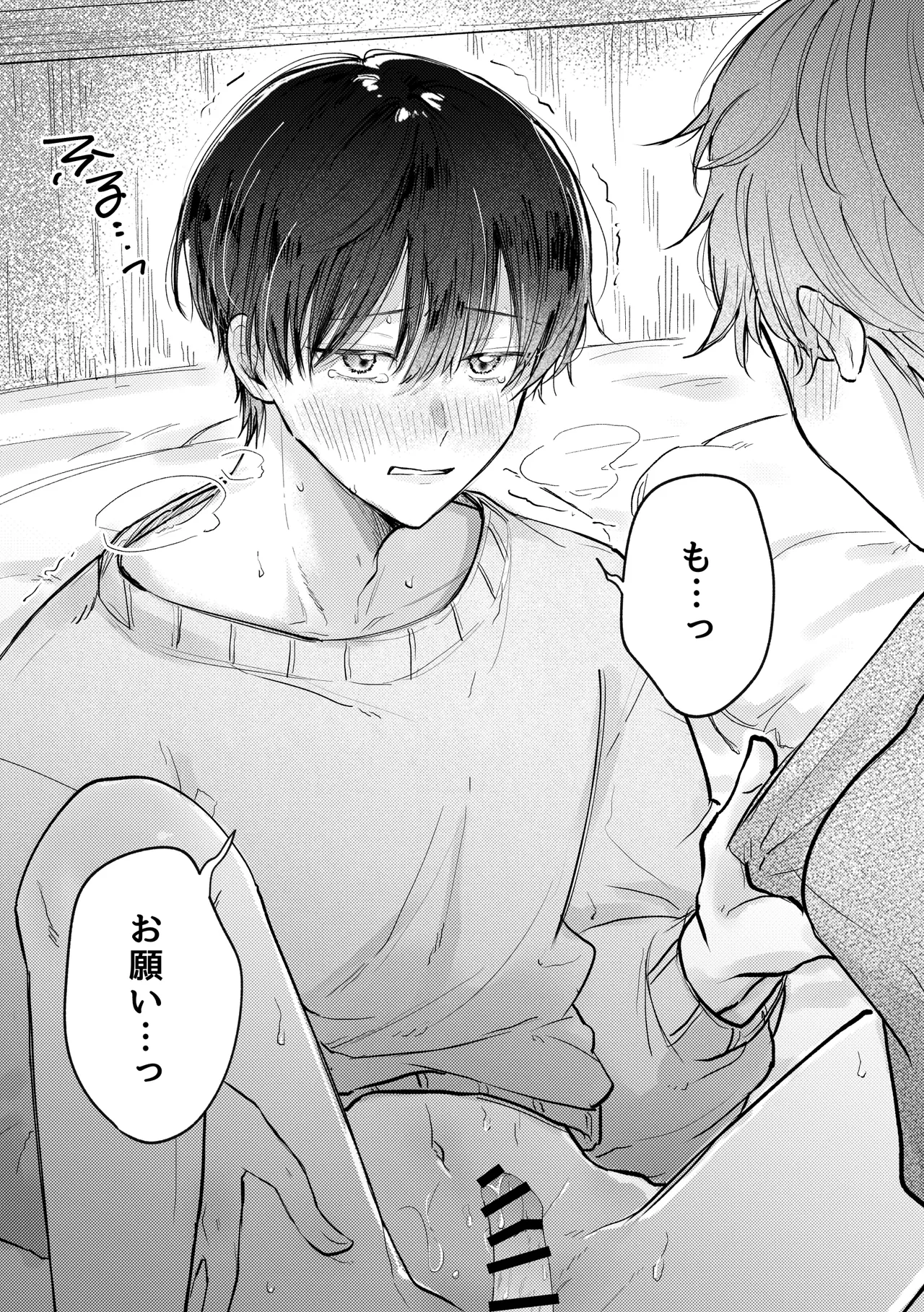 恋のつづきは、となりで Page.13